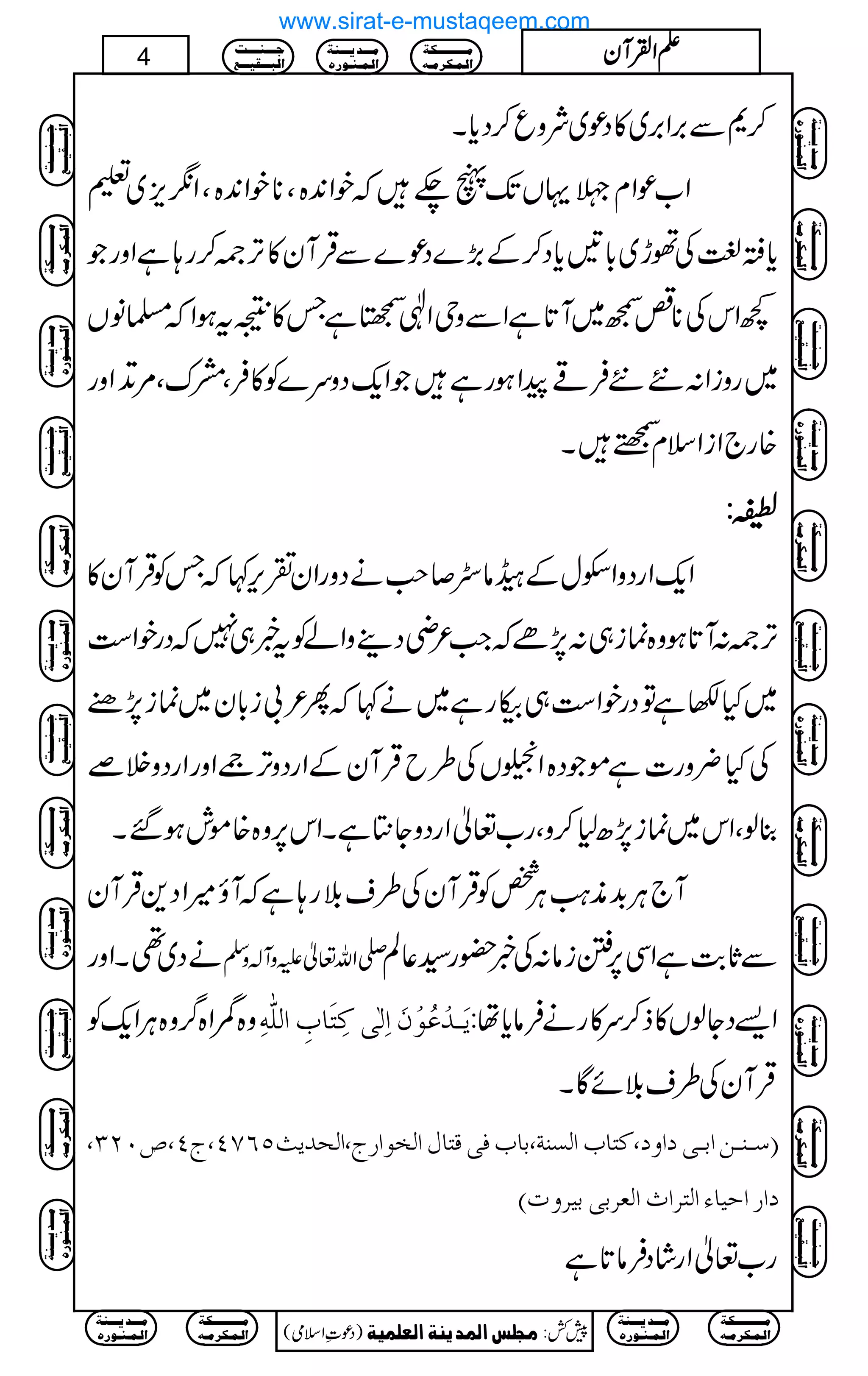 ™*Ð',Z',~»Šú~Ñzq™Šc*X
Z[úZxxŒVJ-V`žpZ0+{Ô**pZ0+{ÔZôm,~½
c*C¹Åðh~!*'c*Š™Æ(,}Šú}ÐŒÛWy»F,À™g;ìZzgŽ
›âV ¼ZkÅ**³™~W@*ìZÐzkZÞ&ìT»³tƒZž
%D+Zzg ~gziZ:66ÛºaZƒgìŽZq-Šzu}Ã»ÛÔæuÔ
{g`ZiZsxBX
[[[[::::
jwÆŠâ7™r#äŠzgZy½k,¹žTÃŒÛWy» Z Zq-ZgŠz
F,À:W@*ƒz{úi„:7,ñžZ#²èŠ¶zZáÃt¸„7žŠgpZ„
~H–ìÂŠgpZ„„Zgì~ä¹žQ²!i!*y~úi7,"
ÅH¢zg]ìñŽŠ{Z(VÅ§bŒÛWyÆZgŠzF,3ZzgZgŠzÜá
ZgŠzY}ìXZk6,z{{ñlƒ‰X ¬ ¯ßÔZk~úi7,|1™zÔg[
W`CÙ$+è<ØCÙ¿ÃŒÛWyÅ§sšg;ìžWî÷ZŠ+ŒÛWy
äŠ~¶XZzg -Zv¬mzW!zÅ ÐU*"$ìZÏ6,îiâ:Å¸—g¦¬Ý
z{eZ{¤/z{CÙZq-Ã mø³‚ûÂöçûáø]ôÖFoÒôjø^hô]Ö×#äô Z,ŠYßV»f™u»gäÛâc*å:
ŒÛWyÅ§sšñÇX
E‰³ß³à]e³o]æ(Òj^h]ÖŠßè(e^hÊoÎj^Ù]Öíç]…t(]Öv‚m&QRSP(tP(”LNO(
]…]un^ð]Öj†]']ÖÃ†eoen†ælD
ZgáŠÛâ@*ì ¬ g[
Ú³³³³³³³³³³Óè
]Ö³Û³Ó†Ú³ä
Ú³³³‚m³³³ßè
]Ö³Û³ß³ç…å
q³³³ß³³³³k
]Öf³³³Ïn³³³Ä
)Šú‹Zsò( Úr×‹]ÖÛ‚mßè]ÖÃ×Ûnè 7¿:
4 DDDDZZZZÅÅÅÅWWWWyyyy
Ú³³³³³³³³³³Óè
]Ö³Û³Ó†Ú³ä
Ú³³³‚m³³³ßè
]Ö³Û³ß³ç…å
Ú³³³³³³³³³³Óè
]Ö³Û³Ó†Ú³ä
Ú³³³‚m³³³ßè
]Ö³Û³ß³ç…å
q³³³ß³³³³k
]Öf³³³Ïn³³³Ä
Ú³³³³³³³³³³Óè
]Ö³Û³Ó†Ú³ä
Ú³³³‚m³³³ßè
]Ö³Û³ß³ç…å
q³³³ß³³³³k
]Öf³³³Ïn³³³Ä
Ú³³³³³³³³³³Óè
]Ö³Û³Ó†Ú³ä
Ú³³³‚m³³³ßè
]Ö³Û³ß³ç…å
q³³³ß³³³³k
]Öf³³³Ïn³³³Ä
q³³³ß³³³³k
]Öf³³³Ïn³³³Ä
Ú³³³³³³³³³³Óè
]Ö³Û³Ó†Ú³ä
Ú³³³‚m³³³ßè
]Ö³Û³ß³ç…å
Ú³³³³³³³³³³Óè
]Ö³Û³Ó†Ú³ä
Ú³³³‚m³³³ßè
]Ö³Û³ß³ç…å
q³³³ß³³³³k
]Öf³³³Ïn³³³Ä
Ú³³³³³³³³³³Óè
]Ö³Û³Ó†Ú³ä
Ú³³³‚m³³³ßè
]Ö³Û³ß³ç…å
q³³³ß³³³³k
]Öf³³³Ïn³³³Ä
Ú³³³³³³³³³³Óè
]Ö³Û³Ó†Ú³ä
Ú³³³‚m³³³ßè
]Ö³Û³ß³ç…å
q³³³ß³³³³k
]Öf³³³Ïn³³³Ä
q³³³ß³³³³k
]Öf³³³Ïn³³³Ä
Ú³³³³³³³³³³Óè
]Ö³Û³Ó†Ú³ä
Ú³³³‚m³³³ßè
]Ö³Û³ß³ç…å
Ú³³³³³³³³³³Óè
]Ö³Û³Ó†Ú³ä
Ú³³³‚m³³³ßè
]Ö³Û³ß³ç…å
www.sirat-e-mustaqeem.com
 