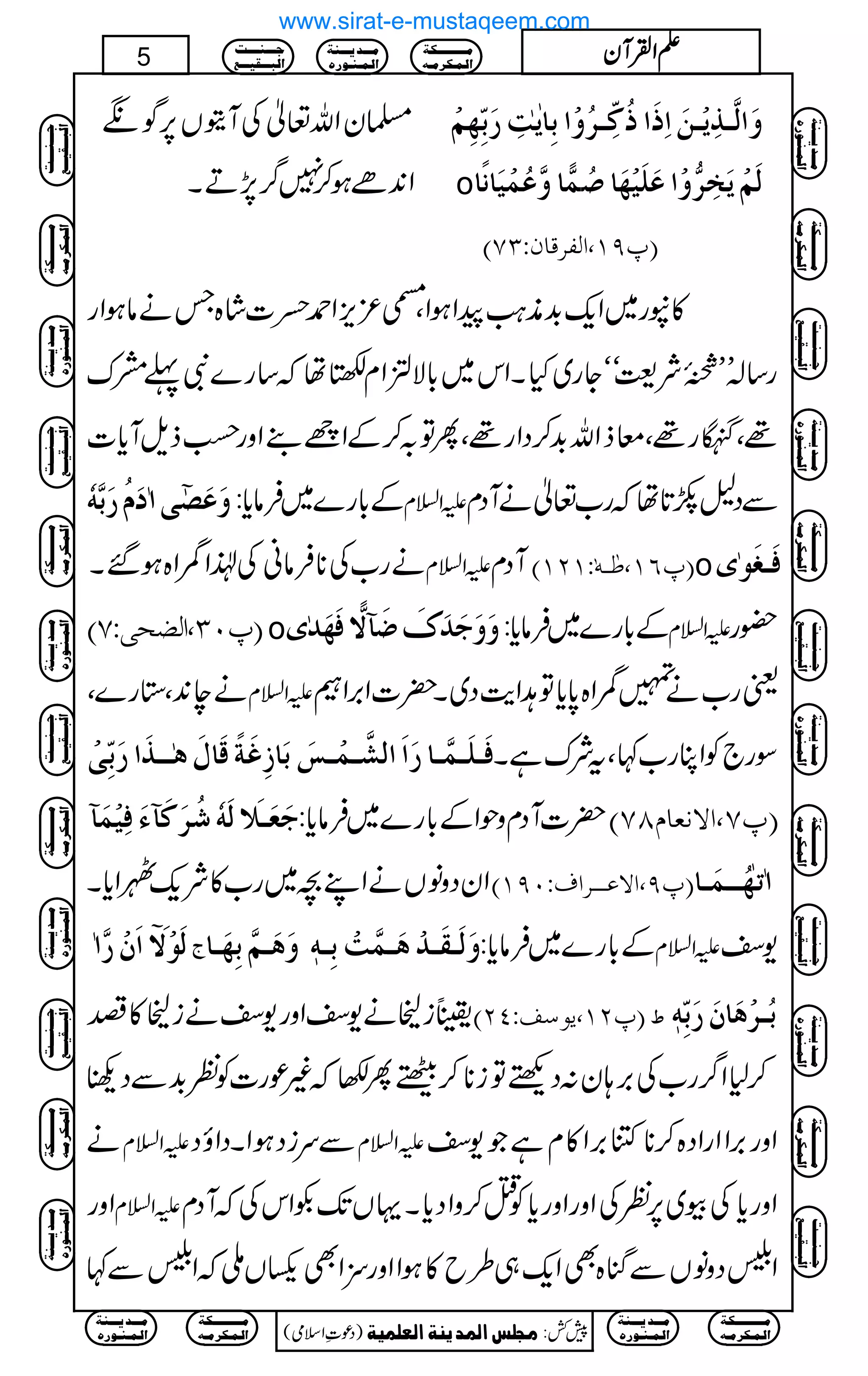 ›yZv¬ÅWìV6,Íf
Z0+ñƒ™7¤/7,DX
æø]Ö$³„ômû³àø]ôƒø]ƒöÒôù³†öæû]eô^FmFkô…øeôù`ôÜû
o ÖøÜûmøíô†%æû]Âø×ønû`ø^‘öÛ&^æ$ÂöÛûnø^Þ÷^
E¸UM(]ÖË†Î^áVOSD
»zg~Zq-$+è<ØaZƒZÔ
!g+ö³m,Z£‹]á{TäâƒZg
g‚!LLB0î
IE0Ñ<óóYg~HXZk~!*ÑoZxqåž‚g}Ñ¬æu
¸ÔÕg¸ÔçfZv$+™ŠZg¸ÔQÂ/™ÆZi¶ZzgøDfsWc*]
æøÂø’5o!øÝö…øe$äü : Æ!*g}~Ûâc* mZ?x ÐŠ?ñ@*åžg[¬äWŠx
äg[Å**ÛâãÅ®ZeZ{ƒ‰X mZ?x WŠx E¸RM(›6³äFVMNMD o Êø³ÇøçFp
E¸LO(]Ö–voVSD o æøæøqø‚øÕø•ø«Ÿ&Êø`ø‚Fp Ûâc*: Æ!*g}~ mZ?x —g
äe0+Ô*g}Ô mZ?x ªg[ä»eZ{0*c*Â@Ze$Š~X|]Z',Z
Êø³×ø³Û$³^…ø]ø]ÖŽ$³Ûû³‹øeø^‡ôÆøè÷Îø^ÙøaFþ³³„ø]…øeôùoû Îg`ÃZCg[¹ÔtÑuìX
qøÃøþ³¡øÖøäüö†øÒø«ðøÊônûÛø« |]WŠxzjZÆ!*g}~Ûâc*: E¸S(]ŸÞÃ^ÝTSD
ZyŠzâVäZL^~g[»Ñq-IZc*X VLUMD E¸U(]ŸÂ³³†]Í iF`ö³³Ûø³^ !
ÖøçûŸø?]øáû…$! t æøaø³Ü$eô`ø³^ æøÖø³Ïø³‚ûaø³Û$kûeô³ä´ : Æ!*g}~Ûâc* mZ?x -Š
-Šäil»p Gilä-ŠZzg VPND E¸NM(mç‰Ì ½ eö³†ûaø^áø…øeôùä´
™1Z¤/g[Å',;y:ŠÙÂi**™äˆQ–ž)úg]ÃÃ$+ÐŠ9
ä mZ?x ÐuiŠƒZXŠZîŠ mZ?x Zzg',ZZgZŠ{™**H',Z»xìŽ-Š
Zzg mZ?x Zzgc*Åç~6,ÃÅZzgZzgc*ÃO™zZŠc*XŒVJ-‡ZkÅžWŠx
Z+ŠzâVÐkH{ÌZq-„§b»ƒZZzgwZÌ7VBžZ+Ð¹
Ú³³³³³³³³³³Óè
]Ö³Û³Ó†Ú³ä
Ú³³³‚m³³³ßè
]Ö³Û³ß³ç…å
q³³³ß³³³³k
]Öf³³³Ïn³³³Ä
)Šú‹Zsò( Úr×‹]ÖÛ‚mßè]ÖÃ×Ûnè 7¿:
5 DDDDZZZZÅÅÅÅWWWWyyyy
Ú³³³³³³³³³³Óè
]Ö³Û³Ó†Ú³ä
Ú³³³‚m³³³ßè
]Ö³Û³ß³ç…å
Ú³³³³³³³³³³Óè
]Ö³Û³Ó†Ú³ä
Ú³³³‚m³³³ßè
]Ö³Û³ß³ç…å
q³³³ß³³³³k
]Öf³³³Ïn³³³Ä
Ú³³³³³³³³³³Óè
]Ö³Û³Ó†Ú³ä
Ú³³³‚m³³³ßè
]Ö³Û³ß³ç…å
q³³³ß³³³³k
]Öf³³³Ïn³³³Ä
Ú³³³³³³³³³³Óè
]Ö³Û³Ó†Ú³ä
Ú³³³‚m³³³ßè
]Ö³Û³ß³ç…å
q³³³ß³³³³k
]Öf³³³Ïn³³³Ä
q³³³ß³³³³k
]Öf³³³Ïn³³³Ä
Ú³³³³³³³³³³Óè
]Ö³Û³Ó†Ú³ä
Ú³³³‚m³³³ßè
]Ö³Û³ß³ç…å
Ú³³³³³³³³³³Óè
]Ö³Û³Ó†Ú³ä
Ú³³³‚m³³³ßè
]Ö³Û³ß³ç…å
q³³³ß³³³³k
]Öf³³³Ïn³³³Ä
Ú³³³³³³³³³³Óè
]Ö³Û³Ó†Ú³ä
Ú³³³‚m³³³ßè
]Ö³Û³ß³ç…å
q³³³ß³³³³k
]Öf³³³Ïn³³³Ä
Ú³³³³³³³³³³Óè
]Ö³Û³Ó†Ú³ä
Ú³³³‚m³³³ßè
]Ö³Û³ß³ç…å
q³³³ß³³³³k
]Öf³³³Ïn³³³Ä
q³³³ß³³³³k
]Öf³³³Ïn³³³Ä
Ú³³³³³³³³³³Óè
]Ö³Û³Ó†Ú³ä
Ú³³³‚m³³³ßè
]Ö³Û³ß³ç…å
Ú³³³³³³³³³³Óè
]Ö³Û³Ó†Ú³ä
Ú³³³‚m³³³ßè
]Ö³Û³ß³ç…å
www.sirat-e-mustaqeem.com
 