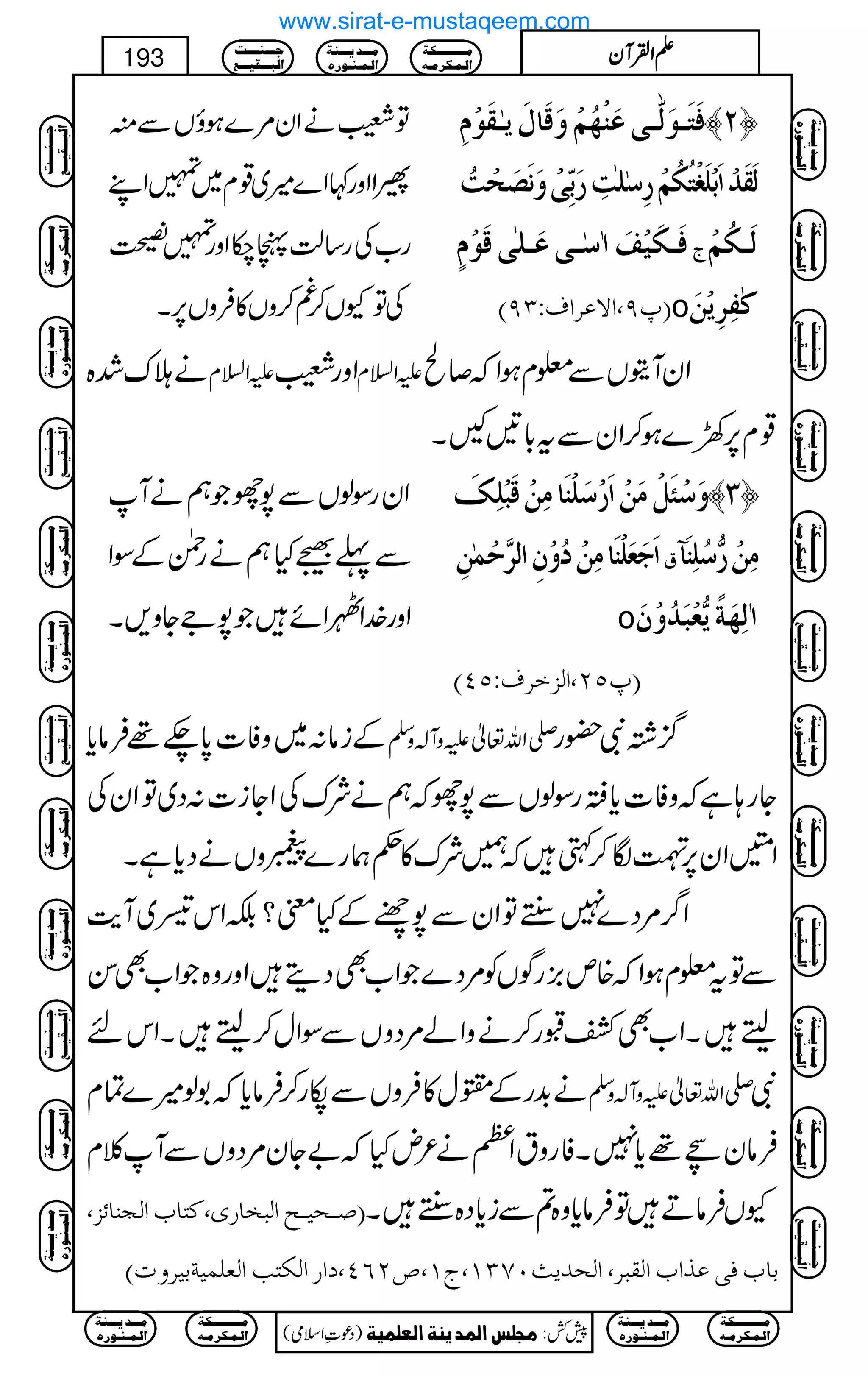 Â-äZy%}ƒîVÐì
¢ZZzg¹Z}÷~¸x~»ZL
g[Åg‚ªà[Zzg»Ã
ÅÂYV™§™zV»ÛzV6,X
Êøjø³çøÖ#³oÂøßû`öÜûæøÎø^ÙømFþ³ÏøçûÝô ™N—
ÖøÏø‚û]øeû×øÇûjöÓöÜû…ô‰F×Fkô…øeôùoûæøÞø’øvûkö
Êø³ÓønûÌø!‰F³oÂø³×FoÎøçûÝõ t Öø³ÓöÜû
E¸U(]ŸÂ†]ÍVOUD o ÒFËô†ômûàø
ähu”{ mZ?x Zzg- mZ?x ZyWìVÐ¥xƒZž™Ô
¸x6,9}ƒ™ZyÐt!*'XX
ZygÎßVÐ7gŽëäW
Ð¬ÇHëägÝÆÎZ
Zzg}.ZIZñŽ7ZYz,X
æø‰ûòøØûÚøàû]ø…û‰ø×ûßø^ÚôàûÎøfû×ôÔø ™O—
]øqøÃø×ûßø^Úôàûöæûáô]Ö†$uûÛFàô Ñ Úôàû…%‰ö×ôßø«
o !Öô`øè÷m%Ãûfø‚öæûáø
E¸QN(]Öˆì†ÍVQPD
Æiâ:~zÃ]0*`¸Ûâc* -Zv¬mzW!zÅ ¦/¸Ñ—g
Yg;ìžzÃ]c*CgÎßVÐ7gžëäÑuÅZYi]:Š~ÂZyÅ
Z‘Zy6,oÎ™9ž…Ñu»¬øg}9zVäŠc*ìX
Z¤/%Š}7FgÂZyÐ7{ÆHp?ÉZkŠ~We$
ÐÂt¥xƒZž{m),gÍVÃ%Š}ŽZ[ÌŠïZzgz{ŽZ[ÌÍ
feXZ[ÌÙJg™äzZá%ŠzVÐÎZw™feXZkn
ä$+gÆ>w»ÛzVÐåg™Ûâc*ž1ß÷}Óx -Zv¬mzW!zÅ Ñ
ÛâyF¸c*7XÃgztZWä²nHž"Yy%ŠzVÐW¯x
E‘³vn³x]Öfí^…p(Òj^h]Örß^ñˆ( YVÛâDÂÛâc*z{?Ðic*Š{FgX
e^hÊoÂ„]h]ÖÏf†(]Öv‚m&LSOM(tM(”NRP(]…]ÖÓjg]ÖÃ×Ûnèen†ælD
Ú³³³³³³³³³³Óè
]Ö³Û³Ó†Ú³ä
Ú³³³‚m³³³ßè
]Ö³Û³ß³ç…å
q³³³ß³³³³k
]Öf³³³Ïn³³³Ä
)Šú‹Zsò( Úr×‹]ÖÛ‚mßè]ÖÃ×Ûnè 7¿:
193 DDDDZZZZÅÅÅÅWWWWyyyy
Ú³³³³³³³³³³Óè
]Ö³Û³Ó†Ú³ä
Ú³³³‚m³³³ßè
]Ö³Û³ß³ç…å
Ú³³³³³³³³³³Óè
]Ö³Û³Ó†Ú³ä
Ú³³³‚m³³³ßè
]Ö³Û³ß³ç…å
q³³³ß³³³³k
]Öf³³³Ïn³³³Ä
Ú³³³³³³³³³³Óè
]Ö³Û³Ó†Ú³ä
Ú³³³‚m³³³ßè
]Ö³Û³ß³ç…å
q³³³ß³³³³k
]Öf³³³Ïn³³³Ä
Ú³³³³³³³³³³Óè
]Ö³Û³Ó†Ú³ä
Ú³³³‚m³³³ßè
]Ö³Û³ß³ç…å
q³³³ß³³³³k
]Öf³³³Ïn³³³Ä
q³³³ß³³³³k
]Öf³³³Ïn³³³Ä
Ú³³³³³³³³³³Óè
]Ö³Û³Ó†Ú³ä
Ú³³³‚m³³³ßè
]Ö³Û³ß³ç…å
Ú³³³³³³³³³³Óè
]Ö³Û³Ó†Ú³ä
Ú³³³‚m³³³ßè
]Ö³Û³ß³ç…å
q³³³ß³³³³k
]Öf³³³Ïn³³³Ä
Ú³³³³³³³³³³Óè
]Ö³Û³Ó†Ú³ä
Ú³³³‚m³³³ßè
]Ö³Û³ß³ç…å
q³³³ß³³³³k
]Öf³³³Ïn³³³Ä
Ú³³³³³³³³³³Óè
]Ö³Û³Ó†Ú³ä
Ú³³³‚m³³³ßè
]Ö³Û³ß³ç…å
q³³³ß³³³³k
]Öf³³³Ïn³³³Ä
q³³³ß³³³³k
]Öf³³³Ïn³³³Ä
Ú³³³³³³³³³³Óè
]Ö³Û³Ó†Ú³ä
Ú³³³‚m³³³ßè
]Ö³Û³ß³ç…å
Ú³³³³³³³³³³Óè
]Ö³Û³Ó†Ú³ä
Ú³³³‚m³³³ßè
]Ö³Û³ß³ç…å
www.sirat-e-mustaqeem.com
 