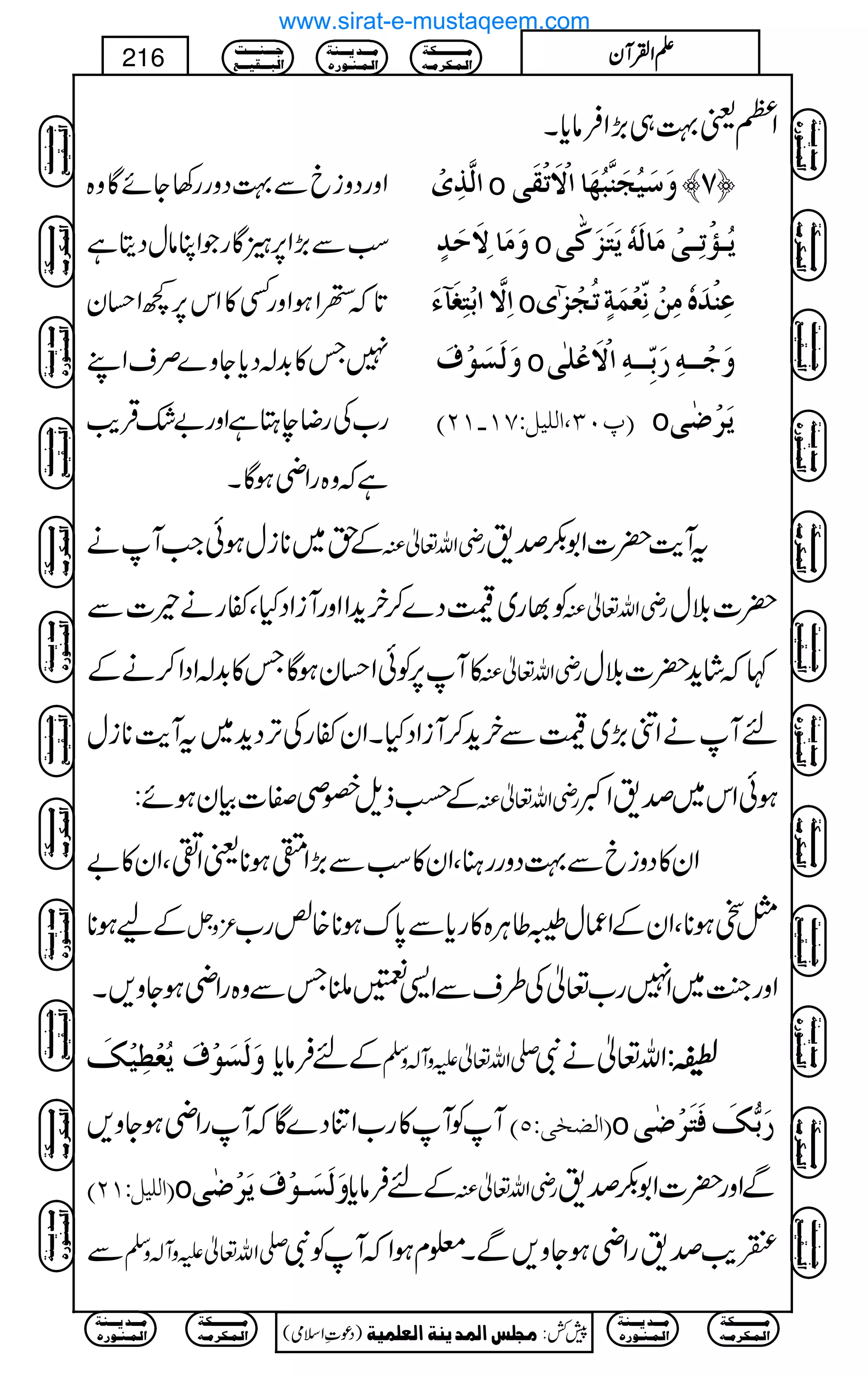 ZWª¹„(,ZÛâc*X
ZzgŠzicÐ¹Šzgg3YñÇz{
ƒÐ(,Z6,ÌÇgŽZCâwŠêì
@*ž_ZƒZzgË»Zk6,¼Zˆy
ZL 7T»$+!Šc*Yz}Üs
g[ÅgŸeLìZzg"—ŒÛd$
ìžz{gZèƒÇX
]Ö$„ôpû o æø‰ønörøß$fö`ø^]ŸûøiûÏøo ™S—
æøÚø^Ÿôøuø‚õ o mö³©ûiô³oûÚø^ÖøäümøjøˆøÒ#o
]ôŸ$]eûjôÇø«ðø o Âôßû‚øåüÚôàûÞôùÃûÛøèõiörûˆ5p
æøÖøŠøçûÍø o æøqû³³äô…øeôù³³äô]ŸûøÂû×Fo
E¸LO(]Ö×nØVSM!MND o mø†û•Fo
Æh~**iwƒðZ#Wä gèZv¬Å tWe$|]Z1–œ&
Ã¸g~7Š}™yh+ZZzgWiZŠHÔñgäª]Ð gèZv¬Å |]šw
»W6,ÃðZˆyƒÇT»$+!ZŠZ™äÆ gèZv¬Å ¹žáh+|]šw
nWäZâ(,~7Ðyh+™WiZŠHXZyñgÅF,Šh+~tWe$**iw
ÆøDfsSàÌ]Òyƒñ: gèZv¬Å ƒðZk~œ&Zº
Zy»ŠzicÐ¹ŠzggxÔZy»ƒÐ(,Zsƒ**ªZiÔZy»"
Æaƒ** ³zV éMƒ**ÔZyÆZqw©¤CÙ{»gc*Ð0*uƒ**{Øg[
Zzg¼A~Z7g[¬Å§sÐZ+?NTÐz{gZèƒYz,X
möÃû_ônûÔø æøÖøŠøçûÍø ÆnÛâc* -Zv¬mzW!zÅ Zv¬äÑ [[[[::::
WÃW»g[ZÚŠ}ÇžWgZèƒYz, E]Ö–vFoVQD o …øe%ÔøÊøjø†û•Fo
E]Ö×nØVMND o æøÖøŠø³çûÍømø†û•Fo ÆnÛâc* gèZv¬Å ÐZzg|]Z1–œ&
Ð -Zv¬mzW!zÅ kd$œ&gZèƒYz,ÐX¥xƒZžWÃÑ
Ú³³³³³³³³³³Óè
]Ö³Û³Ó†Ú³ä
Ú³³³‚m³³³ßè
]Ö³Û³ß³ç…å
q³³³ß³³³³k
]Öf³³³Ïn³³³Ä
)Šú‹Zsò( Úr×‹]ÖÛ‚mßè]ÖÃ×Ûnè 7¿:
216 DDDDZZZZÅÅÅÅWWWWyyyy
Ú³³³³³³³³³³Óè
]Ö³Û³Ó†Ú³ä
Ú³³³‚m³³³ßè
]Ö³Û³ß³ç…å
Ú³³³³³³³³³³Óè
]Ö³Û³Ó†Ú³ä
Ú³³³‚m³³³ßè
]Ö³Û³ß³ç…å
q³³³ß³³³³k
]Öf³³³Ïn³³³Ä
Ú³³³³³³³³³³Óè
]Ö³Û³Ó†Ú³ä
Ú³³³‚m³³³ßè
]Ö³Û³ß³ç…å
q³³³ß³³³³k
]Öf³³³Ïn³³³Ä
Ú³³³³³³³³³³Óè
]Ö³Û³Ó†Ú³ä
Ú³³³‚m³³³ßè
]Ö³Û³ß³ç…å
q³³³ß³³³³k
]Öf³³³Ïn³³³Ä
q³³³ß³³³³k
]Öf³³³Ïn³³³Ä
Ú³³³³³³³³³³Óè
]Ö³Û³Ó†Ú³ä
Ú³³³‚m³³³ßè
]Ö³Û³ß³ç…å
Ú³³³³³³³³³³Óè
]Ö³Û³Ó†Ú³ä
Ú³³³‚m³³³ßè
]Ö³Û³ß³ç…å
q³³³ß³³³³k
]Öf³³³Ïn³³³Ä
Ú³³³³³³³³³³Óè
]Ö³Û³Ó†Ú³ä
Ú³³³‚m³³³ßè
]Ö³Û³ß³ç…å
q³³³ß³³³³k
]Öf³³³Ïn³³³Ä
Ú³³³³³³³³³³Óè
]Ö³Û³Ó†Ú³ä
Ú³³³‚m³³³ßè
]Ö³Û³ß³ç…å
q³³³ß³³³³k
]Öf³³³Ïn³³³Ä
q³³³ß³³³³k
]Öf³³³Ïn³³³Ä
Ú³³³³³³³³³³Óè
]Ö³Û³Ó†Ú³ä
Ú³³³‚m³³³ßè
]Ö³Û³ß³ç…å
Ú³³³³³³³³³³Óè
]Ö³Û³Ó†Ú³ä
Ú³³³‚m³³³ßè
]Ö³Û³ß³ç…å
www.sirat-e-mustaqeem.com
 