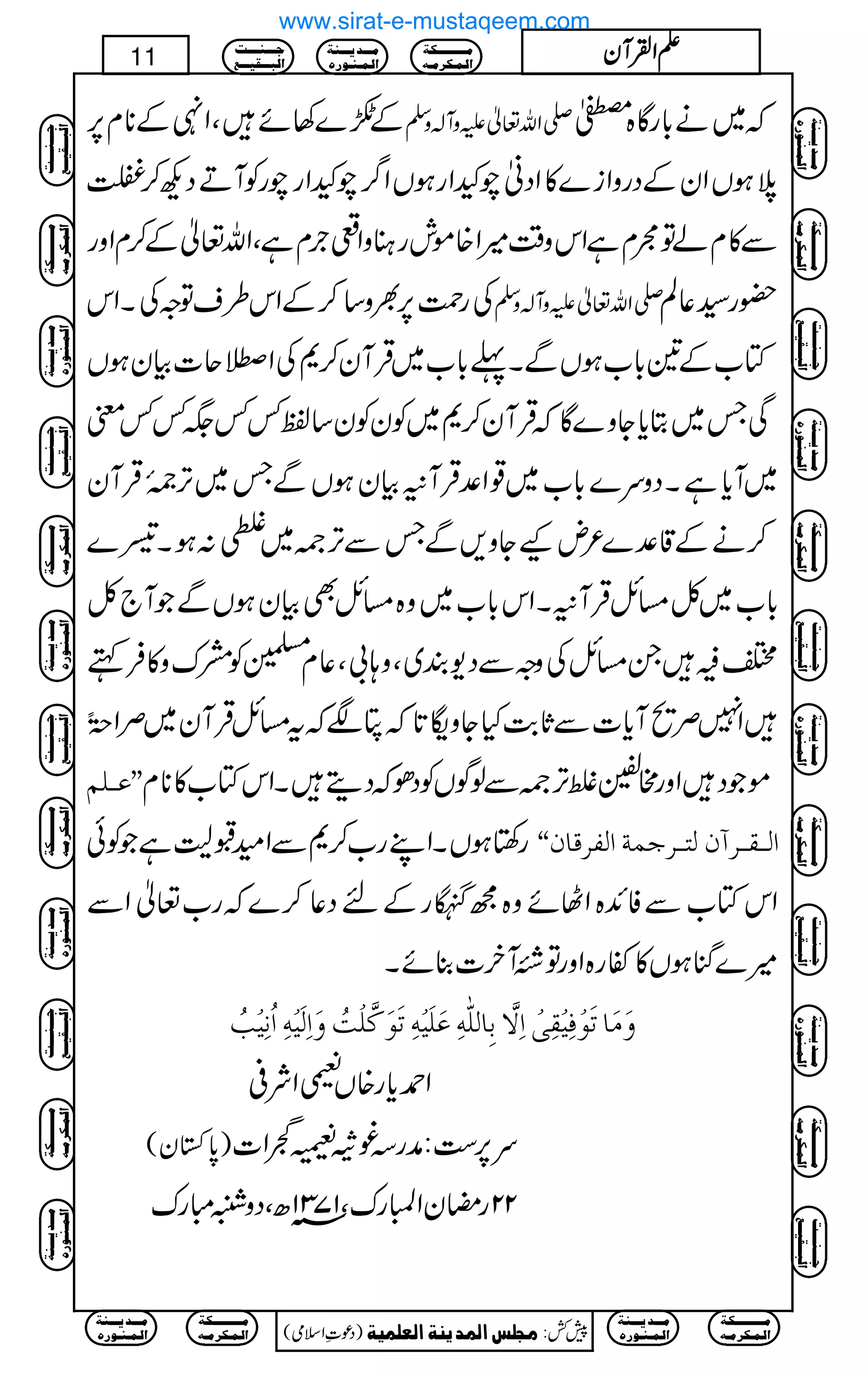 Æ•}3ñÔZ4Æ**x6, -Zv¬mzW!zÅ ž~ä!*gÇ{½
öƒVZyÆŠgzZi}»ZŠÌaNZgƒVZ¤/aNZgagÃWDŠN™ê
Ð»xáÂêxìZkz‰Ü÷Z{ñlgxzZª`xìÔZv¬Æ™xZzg
ÅgØ6,½z‚™ÆZk§sÂzÅXZk -Zv¬mzW!zÅ —g¦¬Ý
Â[Æ&!*[ƒVÐX¬!*[~ŒÛWy™*ÅZ˜q]ÒyƒV
ÏT~Cc*Yz}ÇžŒÛWy™*~ÃyÃy‚Â¾¾(¾¾p
~Wc*ìXŠzu}!*[~¸Z°ŒÛW6ÒyƒVÐT~F,9*î E0ŒÛWy
™äÆ‡°}²nKYz,ÐTÐF,À~t:ƒXŠ}
!*[~À)bŒÛW6XZk!*[~z{)bÌÒyƒVÐŽW`À
ZBX)bÅzzÐŠ-È~Ôz;!Ô¬xËÃæuz»Ûë
Z7ÜôWc*]ÐU*"$HYzu@*žèÑžt)bŒÛWy~ÜZ™
ZZÂ³×Ü ñŽŠZzg#5ßF,ÀÐßÍVÃŠðžŠïXZkÂ[»**x
g‚rƒVXZLg[™*ÐZyJqìŽÃð ]Ö³Ï³†áÖj³†qÛè]ÖË†Î^áXX
ZkÂ[ÐÃZ+{ZVñz{íÕgÆnŠ¬™}žg[¬ZÐ
÷}kHƒV»ñg{ZzgÂ´Wy]¯ñX
æøÚø^iøçûÊônûÏôoû]ôŸ$eô^Ö×#äôÂø×ønûäôiøçøÒ$×ûköæø]ôÖønûäô]öÞônûgö
Z£c*g{VŠZÑ°
)0*Îy( u6,„:æg¨š−|Z]
22gpyZMguÔ1731â|ÔŠzDIgu
Ú³³³³³³³³³³Óè
]Ö³Û³Ó†Ú³ä
Ú³³³‚m³³³ßè
]Ö³Û³ß³ç…å
q³³³ß³³³³k
]Öf³³³Ïn³³³Ä
)Šú‹Zsò( Úr×‹]ÖÛ‚mßè]ÖÃ×Ûnè 7¿:
11 DDDDZZZZÅÅÅÅWWWWyyyy
Ú³³³³³³³³³³Óè
]Ö³Û³Ó†Ú³ä
Ú³³³‚m³³³ßè
]Ö³Û³ß³ç…å
Ú³³³³³³³³³³Óè
]Ö³Û³Ó†Ú³ä
Ú³³³‚m³³³ßè
]Ö³Û³ß³ç…å
q³³³ß³³³³k
]Öf³³³Ïn³³³Ä
Ú³³³³³³³³³³Óè
]Ö³Û³Ó†Ú³ä
Ú³³³‚m³³³ßè
]Ö³Û³ß³ç…å
q³³³ß³³³³k
]Öf³³³Ïn³³³Ä
Ú³³³³³³³³³³Óè
]Ö³Û³Ó†Ú³ä
Ú³³³‚m³³³ßè
]Ö³Û³ß³ç…å
q³³³ß³³³³k
]Öf³³³Ïn³³³Ä
q³³³ß³³³³k
]Öf³³³Ïn³³³Ä
Ú³³³³³³³³³³Óè
]Ö³Û³Ó†Ú³ä
Ú³³³‚m³³³ßè
]Ö³Û³ß³ç…å
Ú³³³³³³³³³³Óè
]Ö³Û³Ó†Ú³ä
Ú³³³‚m³³³ßè
]Ö³Û³ß³ç…å
q³³³ß³³³³k
]Öf³³³Ïn³³³Ä
Ú³³³³³³³³³³Óè
]Ö³Û³Ó†Ú³ä
Ú³³³‚m³³³ßè
]Ö³Û³ß³ç…å
q³³³ß³³³³k
]Öf³³³Ïn³³³Ä
Ú³³³³³³³³³³Óè
]Ö³Û³Ó†Ú³ä
Ú³³³‚m³³³ßè
]Ö³Û³ß³ç…å
q³³³ß³³³³k
]Öf³³³Ïn³³³Ä
q³³³ß³³³³k
]Öf³³³Ïn³³³Ä
Ú³³³³³³³³³³Óè
]Ö³Û³Ó†Ú³ä
Ú³³³‚m³³³ßè
]Ö³Û³ß³ç…å
Ú³³³³³³³³³³Óè
]Ö³Û³Ó†Ú³ä
Ú³³³‚m³³³ßè
]Ö³Û³ß³ç…å
www.sirat-e-mustaqeem.com
 