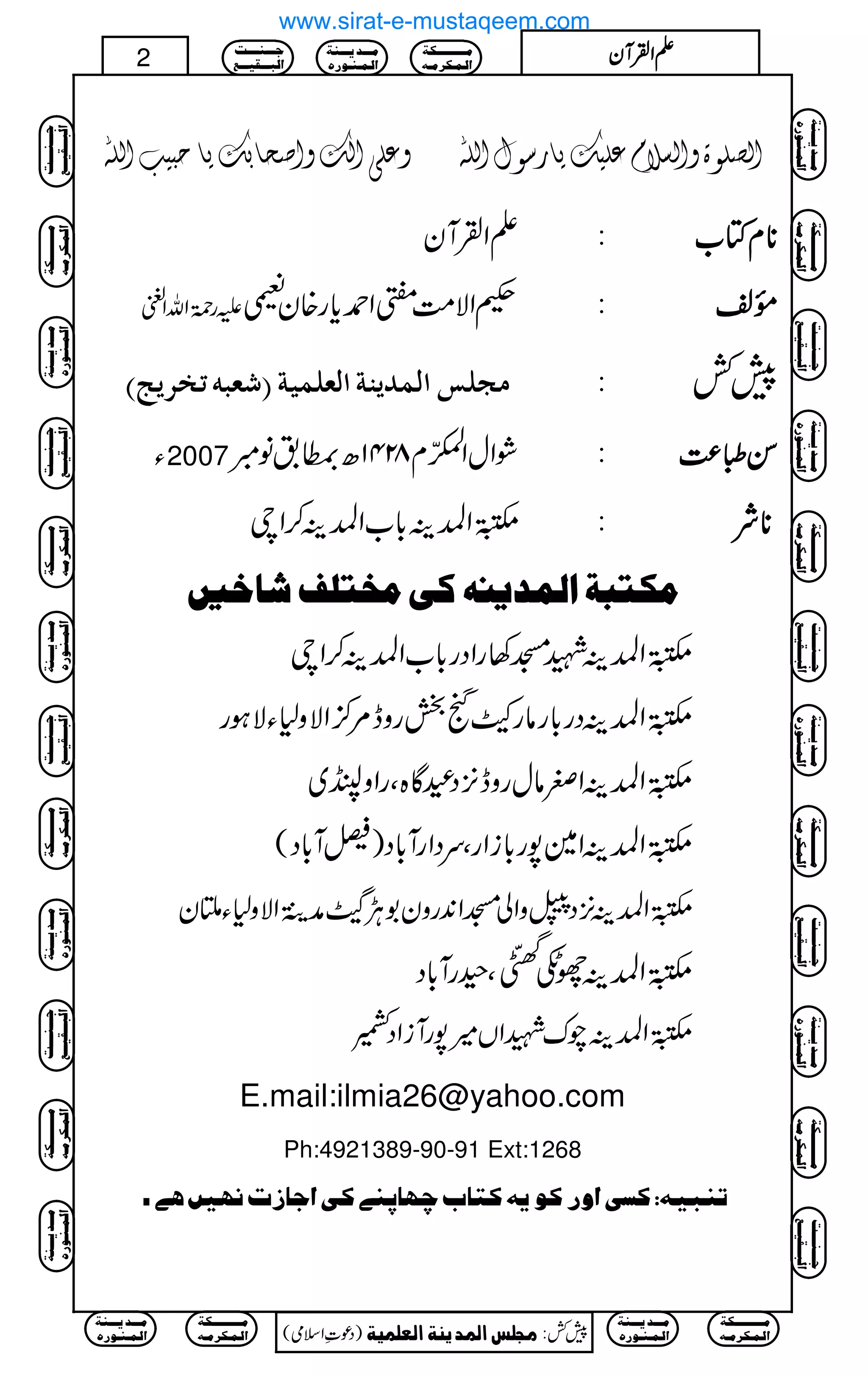 æÂ×o]ÖÔæ]‘v^eÔm^ufng]Ö×ä# ]Ö’×çéæ]ÖŠ¡ÝÂ×nÔm^…‰çÙ]Ö×ä#
DZÅWy : ********xxxxÂÂÂÂ[[[[
mg9*îGZvZD œZÑ#Ö?Z£c*g{yŠ : ¸¸¸¸³³³³
Úr×‹]ÖÛ‚mßè]ÖÃ×ÛnèEÃfäií†msD : 7¿
Y2007 ØZwZ½x8241|ì.âÞ : ÍÍÍÍSSSS®®®®))))
$»40î G
EGZ=Ü!*[Z=Ü™Zc : ********ÑÑÑÑ
ÚÚÚÚÓÓÓÓjjjjffffèèèè]]]]ÖÖÖÖÛÛÛÛ‚‚‚‚mmmmßßßßääääÒÒÒÒooooÚÚÚÚííííjjjj××××ÌÌÌÌ^^^^ììììnnnn6666
$»40î G
EGZ=ÜLK3gZŠg!*[Z=Ü™Zc
$»40î G
EGZ=ÜŠg!*gâgLmjgze%œ/ZÑz1YÑƒg
$»40î G
EGZ=ÜZûâwgze4,ŠÏÇ{ÔgZzf~
$»40î G
EGZ=ÜZ}7g!*iZgÔuŠZgW!*Š)ßW!*Š(
$»40î G
EGZ=Ü4,Š{èzZàKZ0+gzy1EÙæ"0î GEGZÑz1YMy
$»40î G
EGZ=ÜgI
²Ÿ-ö
Y
HOÔ©gW!*Š
$»40î G
EGZ=ÜauLZV÷7gWiZŠò
E.mail:ilmia26@yahoo.com
Ph:4921389-90-91 Ext:1268
ißfnäVÒŠo]æ…ÒçmäÒj^h2ã^ß1Òo]q^‡lÞ`n6a1!
Ú³³³³³³³³³³Óè
]Ö³Û³Ó†Ú³ä
Ú³³³‚m³³³ßè
]Ö³Û³ß³ç…å
q³³³ß³³³³k
]Öf³³³Ïn³³³Ä
)Šú‹Zsò( Úr×‹]ÖÛ‚mßè]ÖÃ×Ûnè 7¿:
2 DDDDZZZZÅÅÅÅWWWWyyyy
Ú³³³³³³³³³³Óè
]Ö³Û³Ó†Ú³ä
Ú³³³‚m³³³ßè
]Ö³Û³ß³ç…å
Ú³³³³³³³³³³Óè
]Ö³Û³Ó†Ú³ä
Ú³³³‚m³³³ßè
]Ö³Û³ß³ç…å
q³³³ß³³³³k
]Öf³³³Ïn³³³Ä
Ú³³³³³³³³³³Óè
]Ö³Û³Ó†Ú³ä
Ú³³³‚m³³³ßè
]Ö³Û³ß³ç…å
q³³³ß³³³³k
]Öf³³³Ïn³³³Ä
Ú³³³³³³³³³³Óè
]Ö³Û³Ó†Ú³ä
Ú³³³‚m³³³ßè
]Ö³Û³ß³ç…å
q³³³ß³³³³k
]Öf³³³Ïn³³³Ä
q³³³ß³³³³k
]Öf³³³Ïn³³³Ä
Ú³³³³³³³³³³Óè
]Ö³Û³Ó†Ú³ä
Ú³³³‚m³³³ßè
]Ö³Û³ß³ç…å
Ú³³³³³³³³³³Óè
]Ö³Û³Ó†Ú³ä
Ú³³³‚m³³³ßè
]Ö³Û³ß³ç…å
q³³³ß³³³³k
]Öf³³³Ïn³³³Ä
Ú³³³³³³³³³³Óè
]Ö³Û³Ó†Ú³ä
Ú³³³‚m³³³ßè
]Ö³Û³ß³ç…å
q³³³ß³³³³k
]Öf³³³Ïn³³³Ä
Ú³³³³³³³³³³Óè
]Ö³Û³Ó†Ú³ä
Ú³³³‚m³³³ßè
]Ö³Û³ß³ç…å
q³³³ß³³³³k
]Öf³³³Ïn³³³Ä
q³³³ß³³³³k
]Öf³³³Ïn³³³Ä
Ú³³³³³³³³³³Óè
]Ö³Û³Ó†Ú³ä
Ú³³³‚m³³³ßè
]Ö³Û³ß³ç…å
Ú³³³³³³³³³³Óè
]Ö³Û³Ó†Ú³ä
Ú³³³‚m³³³ßè
]Ö³Û³ß³ç…å
www.sirat-e-mustaqeem.com
 
