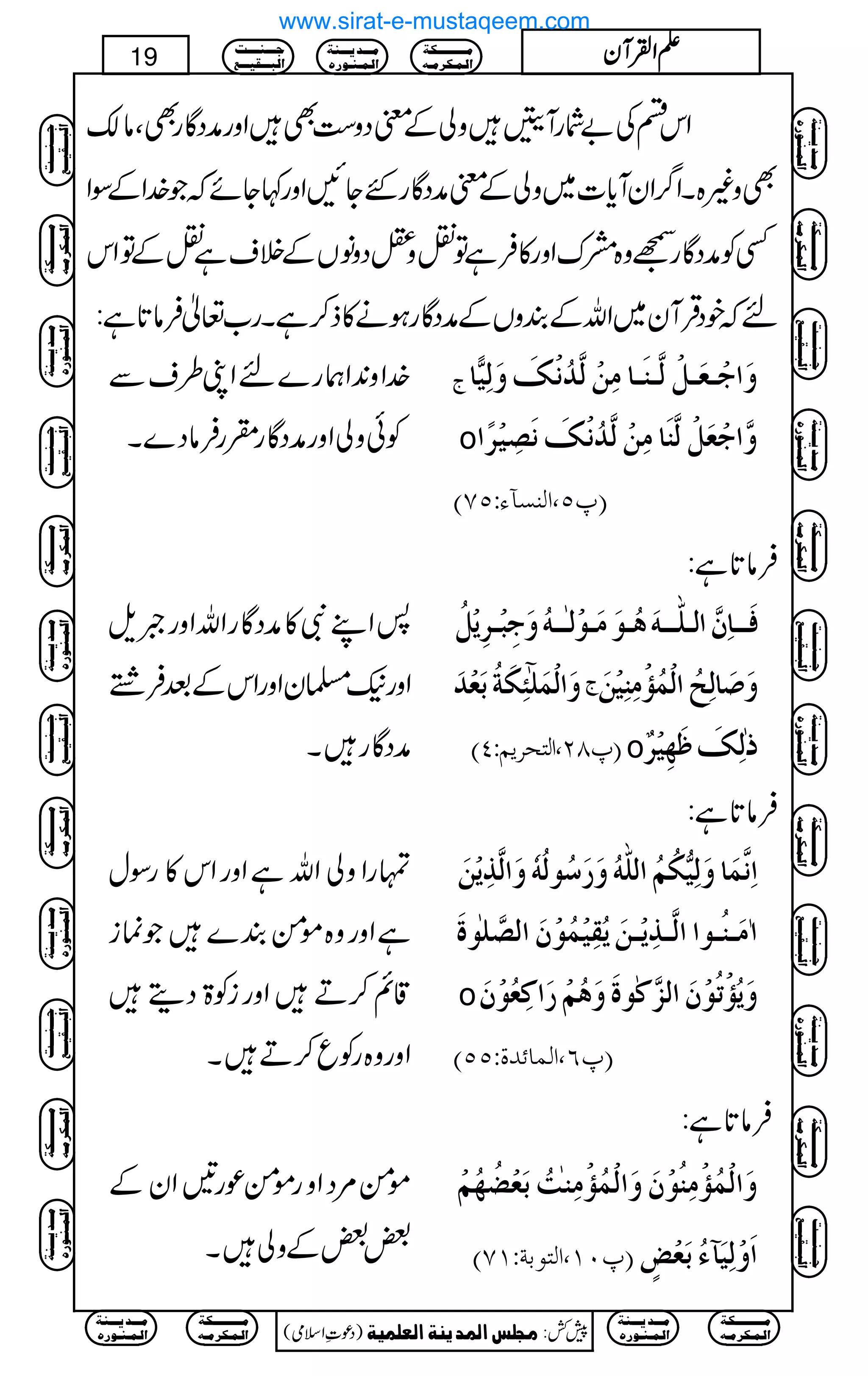 ZknÅ"ÑgWtzàÆpŠz„ÌZzgæŠÇgÌÔâ´
Ìz){XZ¤/ZyWc*]~zàÆpæŠÇgGYNZzg¹YñžŽ}.ZÆÎZ
ËÃæŠÇgŒz{æuZzg»ÛìÂÜz=ŠzâVÆÜsìÜÆÂZk
nžpŠŒÛWy~ZvÆÈzVÆæŠÇgƒä»f™ìXg[¬Ûâ@*ì:
}.Zz0+Zøg}nZK§sÐ
ÃðzàZzgæŠÇgHgÛâŠ}X
t æø]qû³Ãø³ØûÖ$³ßø³^ÚôàûÖ$‚öÞûÔøæøÖôn&^
o æ$]qûÃøØûÖ$ßø^ÚôàûÖ$‚öÞûÔøÞø’ônû†÷]
E¸Q(]ÖßŠ«ðVQSD
Ûâ@*ì:
:ZLÑ»æŠÇgZvZzgƒs
Zzg(›yZzgZkÆˆÛº
æŠÇgX
Êø³³^ôá$]Ö³×#³³äøaö³çøÚø³çûÖF³³äöæøqôfû³†ômûØö
æø]ÖûÛø×5òôÓøèöeøÃû‚ø t ]ÖûÛö©ûÚôßônûàø æø‘ø^Öôxö
E¸TN(]Öjv†mÜVPD o ƒFÖôÔø¾ø`ônû†º
Ûâ@*ì:
vgZzàZvìZzgZk»gÎw
ìZzgz{ñðÈ}Žúi
‡ì™DZzgiÃ>Šï
Zzgz{gÃq™DX
]ôÞ$Ûø^æøÖôn%ÓöÜö]Ö×#äöæø…ø‰öçÖöäüæø]Ö$„ômûàø
!Úø³ßö³ç]]Ö$³„ômû³àømöÏônûÛöçûáø]Ö’$×Fçéø
o æømö©ûiöçûáø]Öˆ$ÒFçéøæøaöÜû…ø]ÒôÃöçûáø
E¸R(]ÖÛ^ñ‚éVQQD
Ûâ@*ì:
ñð%ŠZzgñðúg'ZyÆ
‰‰ÆzàX
æø]ÖûÛö©ûÚôßöçûáøæø]ÖûÛö©ûÚôßFköeøÃû–ö`öÜû
E¸LM(]ÖjçeèVMSD ]øæûÖônø«ðöeøÃû˜õ
Ú³³³³³³³³³³Óè
]Ö³Û³Ó†Ú³ä
Ú³³³‚m³³³ßè
]Ö³Û³ß³ç…å
q³³³ß³³³³k
]Öf³³³Ïn³³³Ä
)Šú‹Zsò( Úr×‹]ÖÛ‚mßè]ÖÃ×Ûnè 7¿:
19 DDDDZZZZÅÅÅÅWWWWyyyy
Ú³³³³³³³³³³Óè
]Ö³Û³Ó†Ú³ä
Ú³³³‚m³³³ßè
]Ö³Û³ß³ç…å
Ú³³³³³³³³³³Óè
]Ö³Û³Ó†Ú³ä
Ú³³³‚m³³³ßè
]Ö³Û³ß³ç…å
q³³³ß³³³³k
]Öf³³³Ïn³³³Ä
Ú³³³³³³³³³³Óè
]Ö³Û³Ó†Ú³ä
Ú³³³‚m³³³ßè
]Ö³Û³ß³ç…å
q³³³ß³³³³k
]Öf³³³Ïn³³³Ä
Ú³³³³³³³³³³Óè
]Ö³Û³Ó†Ú³ä
Ú³³³‚m³³³ßè
]Ö³Û³ß³ç…å
q³³³ß³³³³k
]Öf³³³Ïn³³³Ä
q³³³ß³³³³k
]Öf³³³Ïn³³³Ä
Ú³³³³³³³³³³Óè
]Ö³Û³Ó†Ú³ä
Ú³³³‚m³³³ßè
]Ö³Û³ß³ç…å
Ú³³³³³³³³³³Óè
]Ö³Û³Ó†Ú³ä
Ú³³³‚m³³³ßè
]Ö³Û³ß³ç…å
q³³³ß³³³³k
]Öf³³³Ïn³³³Ä
Ú³³³³³³³³³³Óè
]Ö³Û³Ó†Ú³ä
Ú³³³‚m³³³ßè
]Ö³Û³ß³ç…å
q³³³ß³³³³k
]Öf³³³Ïn³³³Ä
Ú³³³³³³³³³³Óè
]Ö³Û³Ó†Ú³ä
Ú³³³‚m³³³ßè
]Ö³Û³ß³ç…å
q³³³ß³³³³k
]Öf³³³Ïn³³³Ä
q³³³ß³³³³k
]Öf³³³Ïn³³³Ä
Ú³³³³³³³³³³Óè
]Ö³Û³Ó†Ú³ä
Ú³³³‚m³³³ßè
]Ö³Û³ß³ç…å
Ú³³³³³³³³³³Óè
]Ö³Û³Ó†Ú³ä
Ú³³³‚m³³³ßè
]Ö³Û³ß³ç…å
www.sirat-e-mustaqeem.com
 