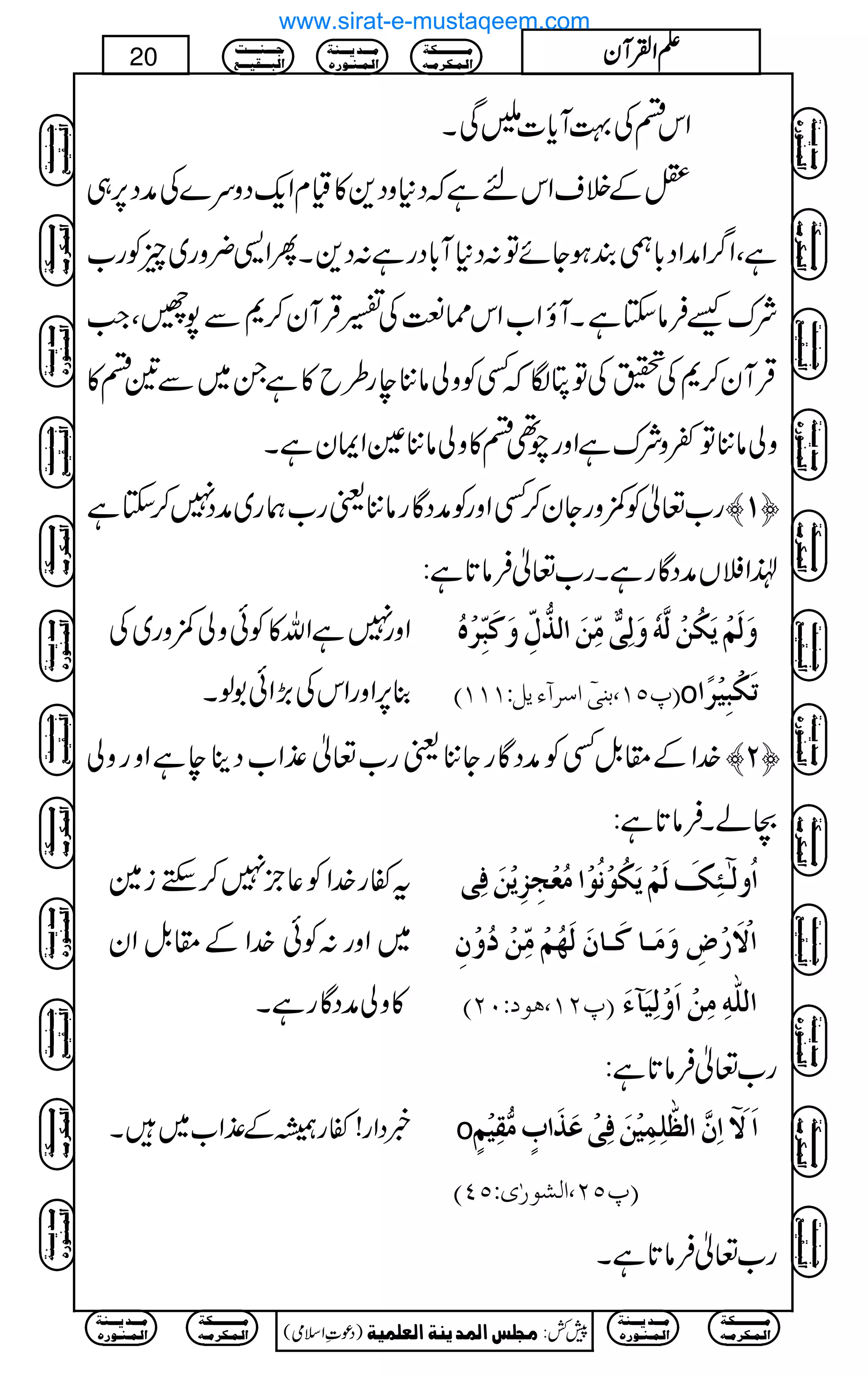ZknÅ¹Wc*]ŽÏX
=ÆÜsZknìžŠ*zŠ+»ªxZq-Šzu}ÅæŠ6,„
ìÔZ¤/ZæZŠ!*bÈƒYñÂ:Š*W!*Šgì:Š+XQZ+¢zg~qÃg[
ÑuùÛâYìXWîZ[Zk˜ÆÅ‚ŒÛWy™*Ð7âÔZ#
ŒÛWy™*ÅïÅÂèÎžËÃzàâ'eg§b»ìX~Ð&n»
zàâ'Â¬zÑuìZzga¶n»zàâ'ÐZZyìX
g[¬Ã$zgYy™ËZzgÃæŠÇgâ'ªg[øg~æŠ7™Yì ™M—
®Z#VæŠÇgìXg[¬Ûâ@*ì:
Zzg7ìZv»Ãðzà$zg~Å
¯6,ZzgZkÅ(,Zð1ßX
æøÖøÜûmøÓöàûÖ$äüæøÖôo'Úôùàø]Ö„%ÙôùæøÒøfôù†ûåö
E¸QM(eßo?]‰†ðmØVMMMD o iøÓûfônû†÷]
}.ZÆ£.ÞËÃæŠÇgY'ªg[¬±Z[ŠbeìZzgzà ™N—
XáXÛâ@*ì:
tñg}.ZÃ¬b7™Mhi}
~Zzg:Ãð}.ZÆ£.ÞZy
»zàæŠÇgìX
]öæÖ5þ³òôÔøÖøÜûmøÓöçûÞöçû]ÚöÃûrôˆômûàøÊôo
]Ÿûø…ûšôæøÚø³^Òø³^áøÖø`öÜûÚôùàûöæûáô
E¸NM(açVLND ]Ö×#äôÚôàû]øæûÖônø«ðø
g[¬Ûâ@*ì:
¸ŠZg!ñgåÆ±Z[~X o ]øŸø?]ôá$]Ö¿#×ôÛônûàøÊôoûÂø„ø]hõÚ%ÏônûÜõ
E¸QN(]ÖŽç…FpVQPD
g[¬Ûâ@*ìX
Ú³³³³³³³³³³Óè
]Ö³Û³Ó†Ú³ä
Ú³³³‚m³³³ßè
]Ö³Û³ß³ç…å
q³³³ß³³³³k
]Öf³³³Ïn³³³Ä
)Šú‹Zsò( Úr×‹]ÖÛ‚mßè]ÖÃ×Ûnè 7¿:
20 DDDDZZZZÅÅÅÅWWWWyyyy
Ú³³³³³³³³³³Óè
]Ö³Û³Ó†Ú³ä
Ú³³³‚m³³³ßè
]Ö³Û³ß³ç…å
Ú³³³³³³³³³³Óè
]Ö³Û³Ó†Ú³ä
Ú³³³‚m³³³ßè
]Ö³Û³ß³ç…å
q³³³ß³³³³k
]Öf³³³Ïn³³³Ä
Ú³³³³³³³³³³Óè
]Ö³Û³Ó†Ú³ä
Ú³³³‚m³³³ßè
]Ö³Û³ß³ç…å
q³³³ß³³³³k
]Öf³³³Ïn³³³Ä
Ú³³³³³³³³³³Óè
]Ö³Û³Ó†Ú³ä
Ú³³³‚m³³³ßè
]Ö³Û³ß³ç…å
q³³³ß³³³³k
]Öf³³³Ïn³³³Ä
q³³³ß³³³³k
]Öf³³³Ïn³³³Ä
Ú³³³³³³³³³³Óè
]Ö³Û³Ó†Ú³ä
Ú³³³‚m³³³ßè
]Ö³Û³ß³ç…å
Ú³³³³³³³³³³Óè
]Ö³Û³Ó†Ú³ä
Ú³³³‚m³³³ßè
]Ö³Û³ß³ç…å
q³³³ß³³³³k
]Öf³³³Ïn³³³Ä
Ú³³³³³³³³³³Óè
]Ö³Û³Ó†Ú³ä
Ú³³³‚m³³³ßè
]Ö³Û³ß³ç…å
q³³³ß³³³³k
]Öf³³³Ïn³³³Ä
Ú³³³³³³³³³³Óè
]Ö³Û³Ó†Ú³ä
Ú³³³‚m³³³ßè
]Ö³Û³ß³ç…å
q³³³ß³³³³k
]Öf³³³Ïn³³³Ä
q³³³ß³³³³k
]Öf³³³Ïn³³³Ä
Ú³³³³³³³³³³Óè
]Ö³Û³Ó†Ú³ä
Ú³³³‚m³³³ßè
]Ö³Û³ß³ç…å
Ú³³³³³³³³³³Óè
]Ö³Û³Ó†Ú³ä
Ú³³³‚m³³³ßè
]Ö³Û³ß³ç…å
www.sirat-e-mustaqeem.com
 