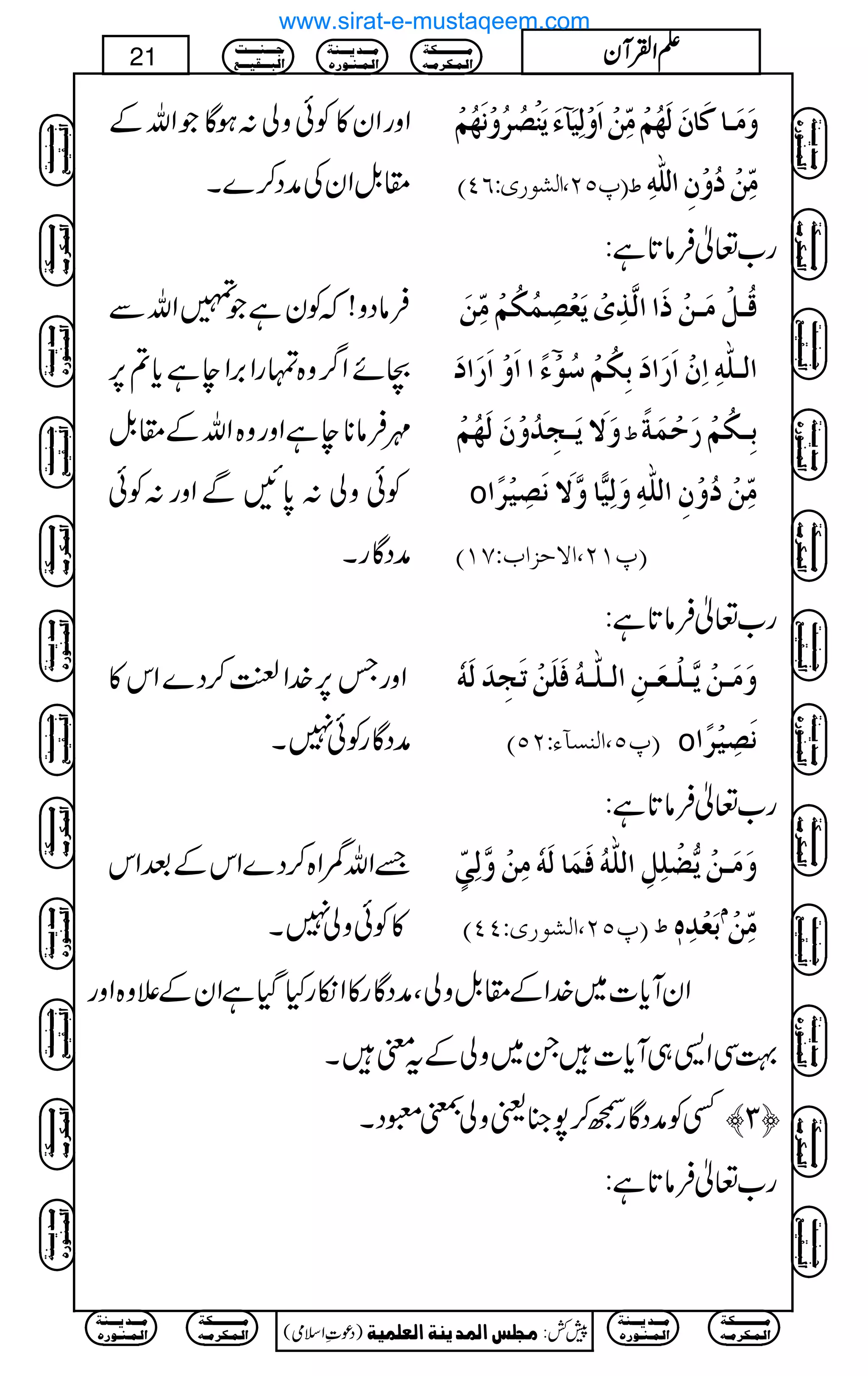 ZzgZy»Ãðzà:ƒÇŽZvÆ
£.ÞZyÅæŠ™}X
æøÚø³^Òø^áøÖø`öÜûÚôùàû]øæûÖônø«ðømøßû’ö†öæûÞø`öÜû
E¸QN(]ÖŽç…pVRPD ½ Úôùàûöæûáô]Ö×#äô
g[¬Ûâ@*ì:
ÛâŠz!žÃyìŽ»ZvÐ
XñZ¤/z{vgZ',Zeìc*?6,
$Ûâ**eìZzgz{ZvÆ£.Þ
Ãðzà:0*NÐZzg:Ãð
æŠÇgX
Îö³ØûÚø³àûƒø]]Ö$„ôpûmøÃû’ôÛöÓöÜûÚôùàø
ð÷]]øæû]ø…ø]ø ? ]Ö³×#äô]ôáû]ø…ø]øeôÓöÜû‰öçû
æøŸømø³rô‚öæûáøÖø`öÜû ½ eô³ÓöÜû…øuûÛøè÷
o Úôùàûöæûáô]Ö×#äôæøÖôn&^æ$ŸøÞø’ônû†÷]
E¸MN(]Ÿuˆ]hVSMD
: g[¬Ûâ@*ì
ZzgT6,}.ZÒ™Š}Zk»
æŠÇgÃð7X
æøÚø³àûm$³×û³Ãø³àô]Ö³×#³äöÊø×øàûiørô‚øÖøäü
E¸Q(]ÖßŠ«ðVNQD o Þø’ônû†÷]
g[¬Ûâ@*ì:
&ZveZ{™Š}ZkÆˆZk
X »Ãðzà7
æøÚø³àûm%–û×ôØô]Ö×#äöÊøÛø^ÖøäüÚôàûæ$Öôoõù
E¸QN(]ÖŽç…pVPPD ½ eøÃû‚ôå´
Ý
Úôùàû
ZyWc*]~}.ZÆ£.ÞzàÔæŠÇg»ZïgHŠHìZyÆ´z{Zzg
¹ÏZ+„Wc*]X~zàÆtpX
ËÃæŠÇg™™7»ªzà±qŠX ™O—
g[¬Ûâ@*ì:
Ú³³³³³³³³³³Óè
]Ö³Û³Ó†Ú³ä
Ú³³³‚m³³³ßè
]Ö³Û³ß³ç…å
q³³³ß³³³³k
]Öf³³³Ïn³³³Ä
)Šú‹Zsò( Úr×‹]ÖÛ‚mßè]ÖÃ×Ûnè 7¿:
21 DDDDZZZZÅÅÅÅWWWWyyyy
Ú³³³³³³³³³³Óè
]Ö³Û³Ó†Ú³ä
Ú³³³‚m³³³ßè
]Ö³Û³ß³ç…å
Ú³³³³³³³³³³Óè
]Ö³Û³Ó†Ú³ä
Ú³³³‚m³³³ßè
]Ö³Û³ß³ç…å
q³³³ß³³³³k
]Öf³³³Ïn³³³Ä
Ú³³³³³³³³³³Óè
]Ö³Û³Ó†Ú³ä
Ú³³³‚m³³³ßè
]Ö³Û³ß³ç…å
q³³³ß³³³³k
]Öf³³³Ïn³³³Ä
Ú³³³³³³³³³³Óè
]Ö³Û³Ó†Ú³ä
Ú³³³‚m³³³ßè
]Ö³Û³ß³ç…å
q³³³ß³³³³k
]Öf³³³Ïn³³³Ä
q³³³ß³³³³k
]Öf³³³Ïn³³³Ä
Ú³³³³³³³³³³Óè
]Ö³Û³Ó†Ú³ä
Ú³³³‚m³³³ßè
]Ö³Û³ß³ç…å
Ú³³³³³³³³³³Óè
]Ö³Û³Ó†Ú³ä
Ú³³³‚m³³³ßè
]Ö³Û³ß³ç…å
q³³³ß³³³³k
]Öf³³³Ïn³³³Ä
Ú³³³³³³³³³³Óè
]Ö³Û³Ó†Ú³ä
Ú³³³‚m³³³ßè
]Ö³Û³ß³ç…å
q³³³ß³³³³k
]Öf³³³Ïn³³³Ä
Ú³³³³³³³³³³Óè
]Ö³Û³Ó†Ú³ä
Ú³³³‚m³³³ßè
]Ö³Û³ß³ç…å
q³³³ß³³³³k
]Öf³³³Ïn³³³Ä
q³³³ß³³³³k
]Öf³³³Ïn³³³Ä
Ú³³³³³³³³³³Óè
]Ö³Û³Ó†Ú³ä
Ú³³³‚m³³³ßè
]Ö³Û³ß³ç…å
Ú³³³³³³³³³³Óè
]Ö³Û³Ó†Ú³ä
Ú³³³‚m³³³ßè
]Ö³Û³ß³ç…å
www.sirat-e-mustaqeem.com
 