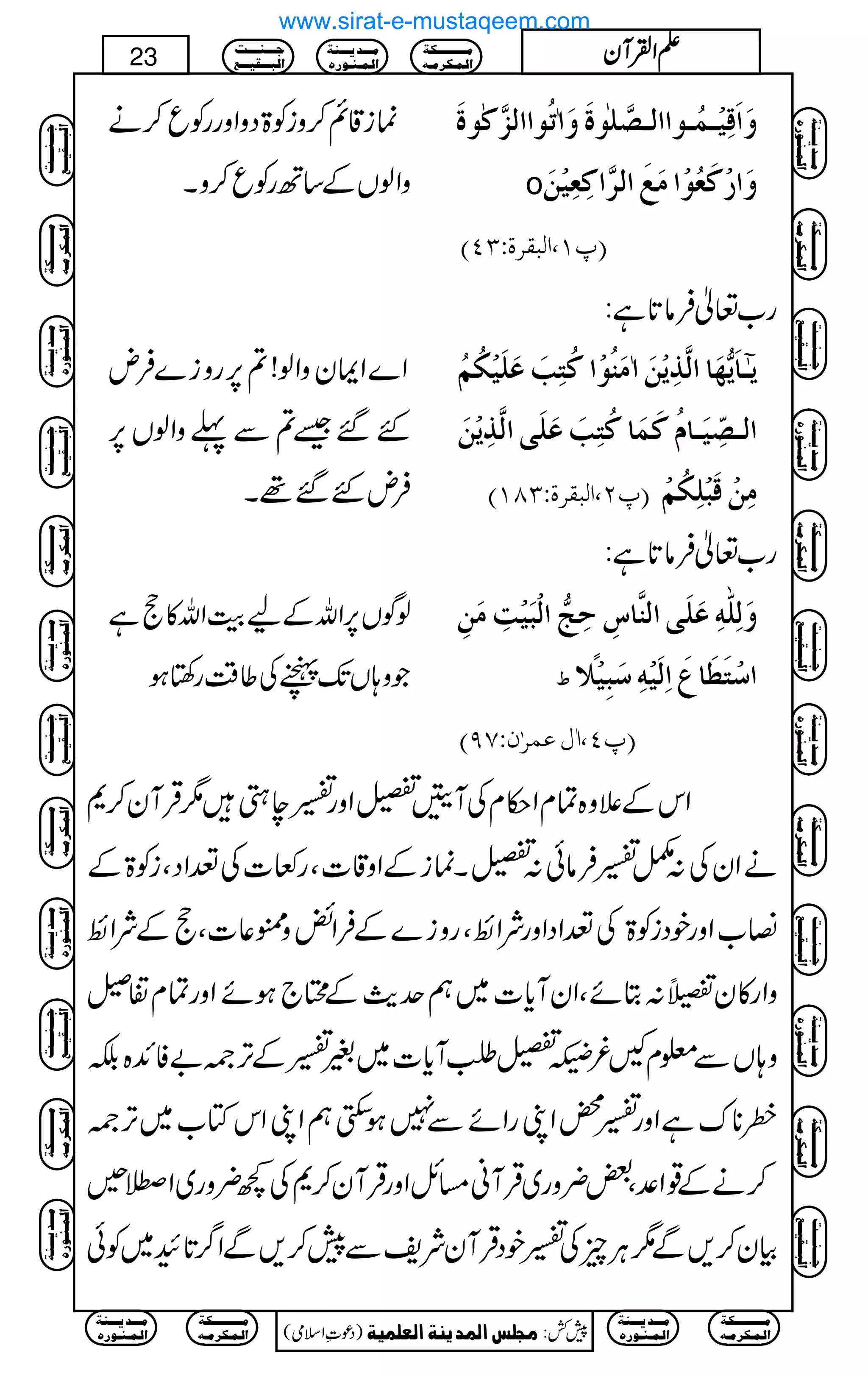 úi‡ì™ziÃ>ŠzZzggÃq™ä
zZßVÆ‚BgÃq™zX
æø]øÎônû³Ûö³ç]]Ö³’$×Fçéøæø!iöç]]Öˆ$ÒFçéø
o æø]…ûÒøÃöçû]ÚøÄø]Ö†$]ÒôÃônûàø
E¸M(]ÖfÏ†éVOPD
g[¬Ûâ@*ì:
Z}ZZyzZß!?6,gzi}Ûn
G‰‰?Ð¬zZßV6,
ÛnG‰¸X
m5³^øm%`ø^]Ö$„ômûàø!Úøßöçû]ÒöjôgøÂø×ønûÓöÜö
]Ö³’ôùnø³^ÝöÒøÛø^ÒöjôgøÂø×øo]Ö$„ômûàø
E¸N(]ÖfÏ†éVOTMD ÚôàûÎøfû×ôÓöÜû
g[¬Ûâ@*ì:
ßÍV6,ZvÆašMZv»eì
Žz;VJ-îÅ¤‰Üg‚rƒ
æøÖô×#äôÂø×øo]Öß$^Œôuôs%]ÖûfønûkôÚøàô
½ ]‰ûjø_ø^Åø]ôÖønûäô‰øfônû¡÷
E¸P(!ÙÂÛ†FáVSUD
ZkÆ´z{ÓxZ©xÅWt,Zzg‚eS1ŒÛWy™*
äZyÅ:å‚Ûâð:,XúiÆZz‡]ÔgÎ]Å®ZŠÔiÃ>Æ
»[ZzgpŠiÃ>Å®ZŠZzgÑZ_Ôgzi}ÆÛZøzN¬]ÔeÆÑZ_
zZg»y−:CñÔZyWc*]~ëug$ÆZ`ƒñZzgÓx·9
z;VÐ¥xX¾],ÔWc*]~%‚ÆF,À"ÃZ+{É
ç**uìZzg‚¡ZKgZñÐ7ƒ$ËëZKZkÂ[~F,À
™äÆ¸Z°Ô‰¢zg~ŒÛWã)bZzgŒÛWy™*Å¼¢zg~Z˜²
Òy™,Ð1CÙqÅ‚pŠŒÛWyÑpÐ7™,ÐZ¤/@*G~Ãð
Ú³³³³³³³³³³Óè
]Ö³Û³Ó†Ú³ä
Ú³³³‚m³³³ßè
]Ö³Û³ß³ç…å
q³³³ß³³³³k
]Öf³³³Ïn³³³Ä
)Šú‹Zsò( Úr×‹]ÖÛ‚mßè]ÖÃ×Ûnè 7¿:
23 DDDDZZZZÅÅÅÅWWWWyyyy
Ú³³³³³³³³³³Óè
]Ö³Û³Ó†Ú³ä
Ú³³³‚m³³³ßè
]Ö³Û³ß³ç…å
Ú³³³³³³³³³³Óè
]Ö³Û³Ó†Ú³ä
Ú³³³‚m³³³ßè
]Ö³Û³ß³ç…å
q³³³ß³³³³k
]Öf³³³Ïn³³³Ä
Ú³³³³³³³³³³Óè
]Ö³Û³Ó†Ú³ä
Ú³³³‚m³³³ßè
]Ö³Û³ß³ç…å
q³³³ß³³³³k
]Öf³³³Ïn³³³Ä
Ú³³³³³³³³³³Óè
]Ö³Û³Ó†Ú³ä
Ú³³³‚m³³³ßè
]Ö³Û³ß³ç…å
q³³³ß³³³³k
]Öf³³³Ïn³³³Ä
q³³³ß³³³³k
]Öf³³³Ïn³³³Ä
Ú³³³³³³³³³³Óè
]Ö³Û³Ó†Ú³ä
Ú³³³‚m³³³ßè
]Ö³Û³ß³ç…å
Ú³³³³³³³³³³Óè
]Ö³Û³Ó†Ú³ä
Ú³³³‚m³³³ßè
]Ö³Û³ß³ç…å
q³³³ß³³³³k
]Öf³³³Ïn³³³Ä
Ú³³³³³³³³³³Óè
]Ö³Û³Ó†Ú³ä
Ú³³³‚m³³³ßè
]Ö³Û³ß³ç…å
q³³³ß³³³³k
]Öf³³³Ïn³³³Ä
Ú³³³³³³³³³³Óè
]Ö³Û³Ó†Ú³ä
Ú³³³‚m³³³ßè
]Ö³Û³ß³ç…å
q³³³ß³³³³k
]Öf³³³Ïn³³³Ä
q³³³ß³³³³k
]Öf³³³Ïn³³³Ä
Ú³³³³³³³³³³Óè
]Ö³Û³Ó†Ú³ä
Ú³³³‚m³³³ßè
]Ö³Û³ß³ç…å
Ú³³³³³³³³³³Óè
]Ö³Û³Ó†Ú³ä
Ú³³³‚m³³³ßè
]Ö³Û³ß³ç…å
www.sirat-e-mustaqeem.com
 