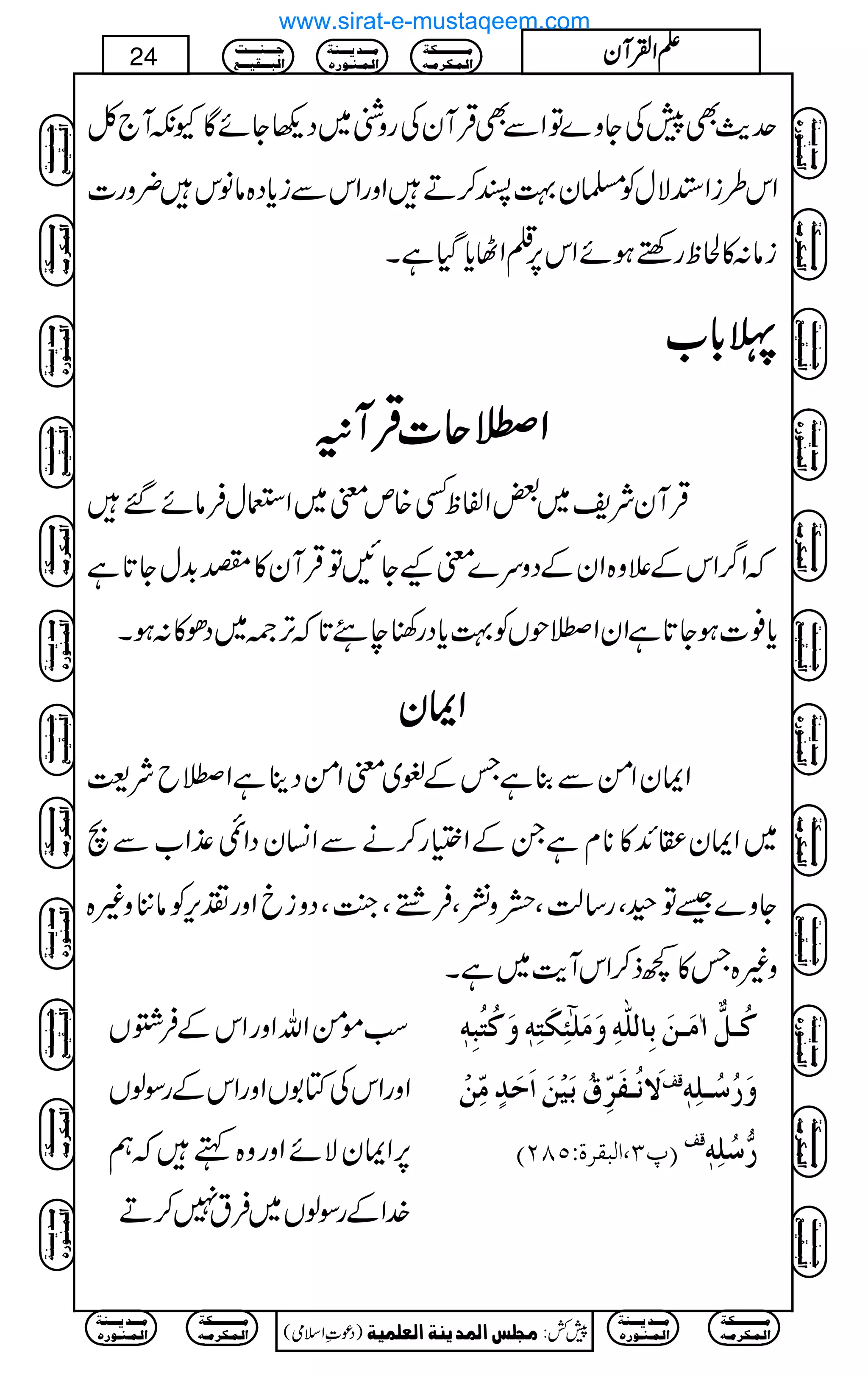 ug$Ì7ÅYz}ÂZÐÌŒÛWyÅgzÝ~Š¬YñÇYèW`À
Z+ÑwÃ›y¹I™DZzgZkÐic*Š{ââk¢zg] §i Zk
iâ:»ÒpgnpƒñZk6,¯ZVc*ŠHìX
ªªªª!!!!****[[[[
ZZZZ˜˜˜˜qqqq]]]]ŒŒŒŒÛÛÛÛWWWW6666
ŒÛWyÑp~‰ZÖpË{mp~ZEwÛâñ‰
žZ¤/ZkÆ´z{ZyÆŠzu}pKYNÂŒÛWy»Ñ$+wY@*ì
c*¯]ƒY@*ìZyZ˜jVÃ¹c*Šg´e’@*žF,À~Šð»:ƒX
ZZZZZZZZyyyy
ZZyZðÐ¯ìTÆ½~pZðŠbìZ˜bÑ<
~ZZyZ+»**xìXÆZ(g™äÐZ¨KyŠZE±Z[Ð$
Yz}‰Â©Ôg‚ªÔzíÔÛºÔ¼AÔŠzicZzg¼k,Ãâ'z){
z){T»¼f™ZkWe$~ìX
ƒñðZvZzgZkÆÛ¤V
ZzgZkÅÂ1VZzgZkÆgÎßV
6,ZZyÑñZzgz{ëžë
}.ZÆgÎßV~Ût7™D
Òö³Ø'!Úø³àøeô^Ö×#äôæøÚø×5òôÓøjôä´æøÒöjöfôä´
ŸøÞö³Ëø†ôùÑöeønûàø]øuø‚õÚôùàû ÎÌ
æø…ö‰ö³×ôä´
E¸O(]ÖfÏ†éVQTND ÎÌ
…%‰ö×ôä´
Ú³³³³³³³³³³Óè
]Ö³Û³Ó†Ú³ä
Ú³³³‚m³³³ßè
]Ö³Û³ß³ç…å
q³³³ß³³³³k
]Öf³³³Ïn³³³Ä
)Šú‹Zsò( Úr×‹]ÖÛ‚mßè]ÖÃ×Ûnè 7¿:
24 DDDDZZZZÅÅÅÅWWWWyyyy
Ú³³³³³³³³³³Óè
]Ö³Û³Ó†Ú³ä
Ú³³³‚m³³³ßè
]Ö³Û³ß³ç…å
Ú³³³³³³³³³³Óè
]Ö³Û³Ó†Ú³ä
Ú³³³‚m³³³ßè
]Ö³Û³ß³ç…å
q³³³ß³³³³k
]Öf³³³Ïn³³³Ä
Ú³³³³³³³³³³Óè
]Ö³Û³Ó†Ú³ä
Ú³³³‚m³³³ßè
]Ö³Û³ß³ç…å
q³³³ß³³³³k
]Öf³³³Ïn³³³Ä
Ú³³³³³³³³³³Óè
]Ö³Û³Ó†Ú³ä
Ú³³³‚m³³³ßè
]Ö³Û³ß³ç…å
q³³³ß³³³³k
]Öf³³³Ïn³³³Ä
q³³³ß³³³³k
]Öf³³³Ïn³³³Ä
Ú³³³³³³³³³³Óè
]Ö³Û³Ó†Ú³ä
Ú³³³‚m³³³ßè
]Ö³Û³ß³ç…å
Ú³³³³³³³³³³Óè
]Ö³Û³Ó†Ú³ä
Ú³³³‚m³³³ßè
]Ö³Û³ß³ç…å
q³³³ß³³³³k
]Öf³³³Ïn³³³Ä
Ú³³³³³³³³³³Óè
]Ö³Û³Ó†Ú³ä
Ú³³³‚m³³³ßè
]Ö³Û³ß³ç…å
q³³³ß³³³³k
]Öf³³³Ïn³³³Ä
Ú³³³³³³³³³³Óè
]Ö³Û³Ó†Ú³ä
Ú³³³‚m³³³ßè
]Ö³Û³ß³ç…å
q³³³ß³³³³k
]Öf³³³Ïn³³³Ä
q³³³ß³³³³k
]Öf³³³Ïn³³³Ä
Ú³³³³³³³³³³Óè
]Ö³Û³Ó†Ú³ä
Ú³³³‚m³³³ßè
]Ö³Û³ß³ç…å
Ú³³³³³³³³³³Óè
]Ö³Û³Ó†Ú³ä
Ú³³³‚m³³³ßè
]Ö³Û³ß³ç…å
www.sirat-e-mustaqeem.com
 