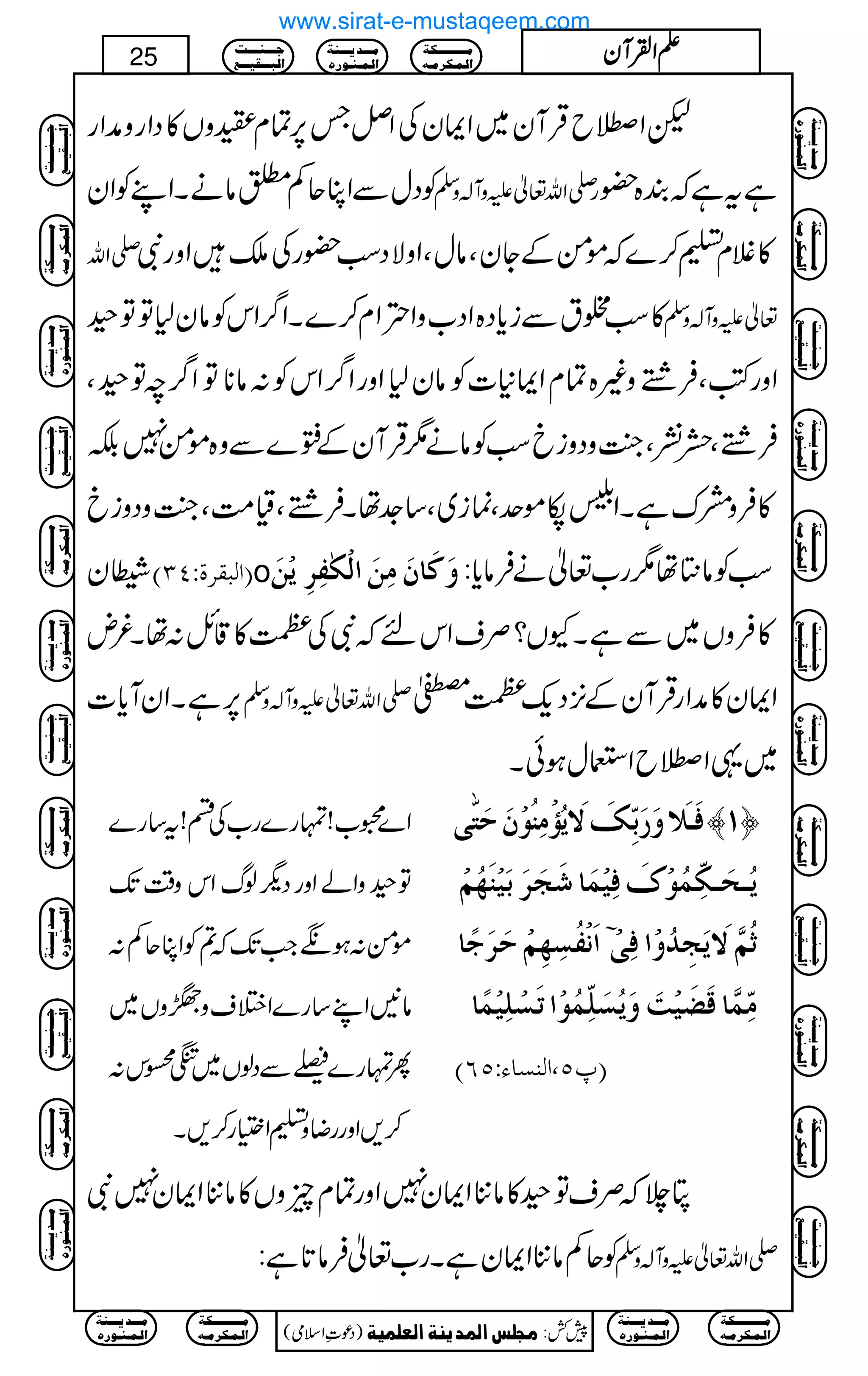 pZ˜bŒÛWy~ZZyÅZÝT6,ÓxozV»ŠZgzæZg
ÃŠwÐZCqÁÇâäXZLÃZy g-Zv¬mzW!zÅ ìtìžÈ{—
-Zv »Ýxt™}žñðÆYyÔâwÔZzÑŠƒ—gÅoZzgÑ
»ƒ‘tÐic*Š{ZŠ[zZZx™}XZ¤/ZkÃây1ÂÂ© ¬mzW!zÅ
ZzgÃÔÛºz){ÓxZZ*]Ãây1ZzgZ¤/ZkÃ:â**ÂZ¤/pÂ©Ô
ÛºÔíÔ¼AzŠzicƒÃâä1ŒÛWyÆ:}Ðz{ñð7É
»ÛzæuìXZ+åñuÔúi~Ô‚].åXÛºÔª#ÖÔ¼AzŠzic
-y E]ÖfÏ†éVPOD o mûàø æøÒø^áøÚôàø]ÖûÓFËô†ô ƒÃâ}å1g[¬äÛâc*:
»ÛzV~ÐìXYV?ÜsZknžÑÅÑ»‡b:åX¾n
6,ìXZyWc*] -Zv¬mzW!zÅ ZZy»æZgŒÛWyÆ4,Šq-Ñ½
~¸Z˜bZEwƒðX
Z}8[!vg}g[Ån!t‚g}
Â©zZáZzgŠvßvZkz‰ÜJ-
ñð:ƒfZ#J-ž?ÃZCqÁ:
â3ZL‚g}Z%sz×zV~
Qvg}ŸÐŠßV~;Ck:
™,ZzggŸztZ(g™,X
Êøþ³¡øæø…øeôùÔøŸømö©ûÚôßöçûáøuøj#o ™M—
mö³vø³ÓôùÛöçûÕøÊônûÛø^ørø†øeønûßø`öÜû
]øÞûËöŠô`ôÜûuø†øq÷^ ? $öÜ$Ÿømørô‚öæû]Êôoû
ÚôùÛ$^Îø–ønûkøæømöŠø×ôùÛöçû]iøŠû×ônûÛ÷^
E¸Q(]ÖßŠ^ðVQRD
è`žÜsÂ©»â'ZZy7ZzgÓxqzV»â'ZZy7Ñ
: ÃqÁâ'ZZyìXg[¬Ûâ@*ì -Zv¬mzW!zÅ
Ú³³³³³³³³³³Óè
]Ö³Û³Ó†Ú³ä
Ú³³³‚m³³³ßè
]Ö³Û³ß³ç…å
q³³³ß³³³³k
]Öf³³³Ïn³³³Ä
)Šú‹Zsò( Úr×‹]ÖÛ‚mßè]ÖÃ×Ûnè 7¿:
25 DDDDZZZZÅÅÅÅWWWWyyyy
Ú³³³³³³³³³³Óè
]Ö³Û³Ó†Ú³ä
Ú³³³‚m³³³ßè
]Ö³Û³ß³ç…å
Ú³³³³³³³³³³Óè
]Ö³Û³Ó†Ú³ä
Ú³³³‚m³³³ßè
]Ö³Û³ß³ç…å
q³³³ß³³³³k
]Öf³³³Ïn³³³Ä
Ú³³³³³³³³³³Óè
]Ö³Û³Ó†Ú³ä
Ú³³³‚m³³³ßè
]Ö³Û³ß³ç…å
q³³³ß³³³³k
]Öf³³³Ïn³³³Ä
Ú³³³³³³³³³³Óè
]Ö³Û³Ó†Ú³ä
Ú³³³‚m³³³ßè
]Ö³Û³ß³ç…å
q³³³ß³³³³k
]Öf³³³Ïn³³³Ä
q³³³ß³³³³k
]Öf³³³Ïn³³³Ä
Ú³³³³³³³³³³Óè
]Ö³Û³Ó†Ú³ä
Ú³³³‚m³³³ßè
]Ö³Û³ß³ç…å
Ú³³³³³³³³³³Óè
]Ö³Û³Ó†Ú³ä
Ú³³³‚m³³³ßè
]Ö³Û³ß³ç…å
q³³³ß³³³³k
]Öf³³³Ïn³³³Ä
Ú³³³³³³³³³³Óè
]Ö³Û³Ó†Ú³ä
Ú³³³‚m³³³ßè
]Ö³Û³ß³ç…å
q³³³ß³³³³k
]Öf³³³Ïn³³³Ä
Ú³³³³³³³³³³Óè
]Ö³Û³Ó†Ú³ä
Ú³³³‚m³³³ßè
]Ö³Û³ß³ç…å
q³³³ß³³³³k
]Öf³³³Ïn³³³Ä
q³³³ß³³³³k
]Öf³³³Ïn³³³Ä
Ú³³³³³³³³³³Óè
]Ö³Û³Ó†Ú³ä
Ú³³³‚m³³³ßè
]Ö³Û³ß³ç…å
Ú³³³³³³³³³³Óè
]Ö³Û³Ó†Ú³ä
Ú³³³‚m³³³ßè
]Ö³Û³ß³ç…å
www.sirat-e-mustaqeem.com
 