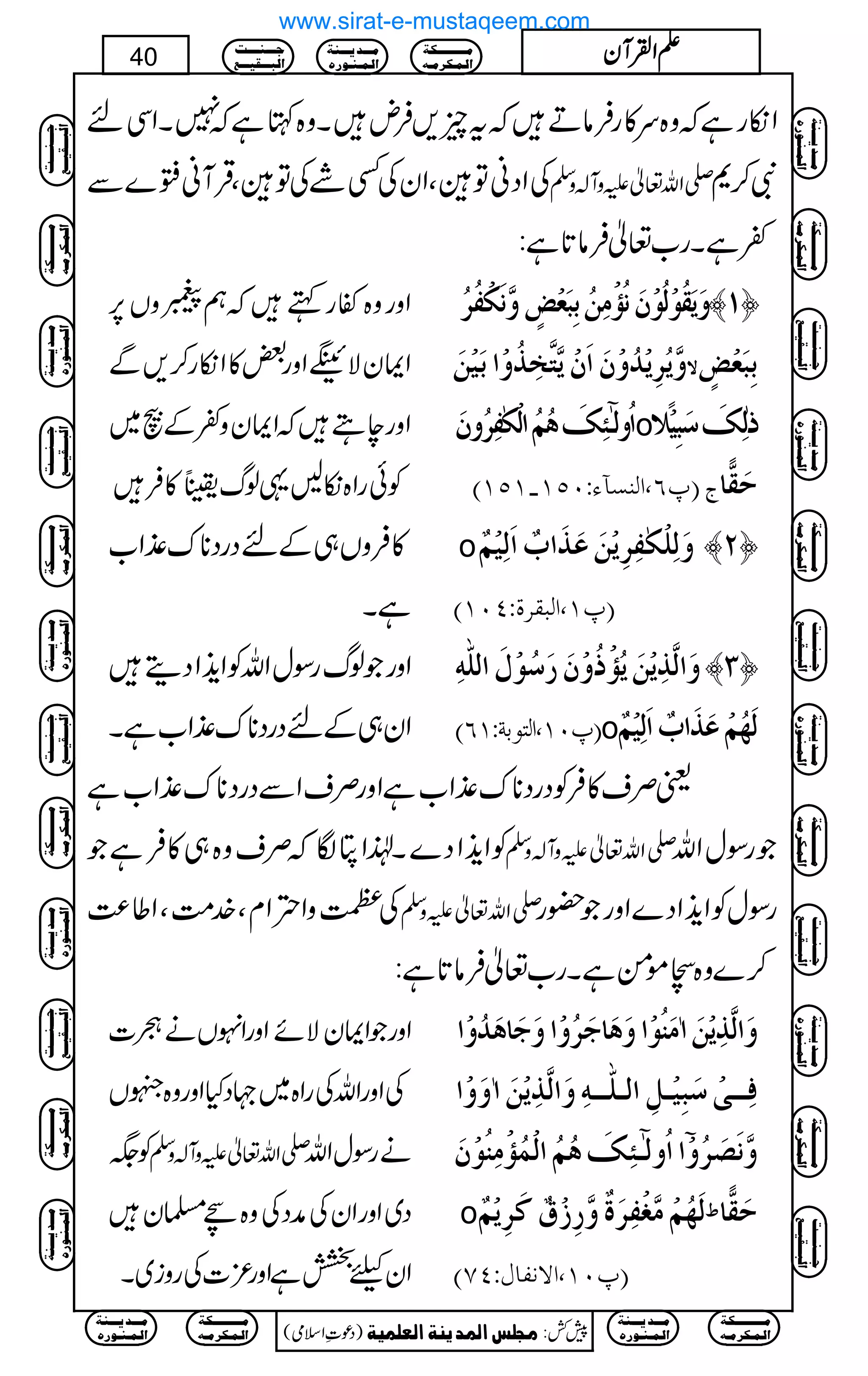 Zïgìžz{u»gÛâDžtq,ÛnXz{Hìž7XZÏn
ÅZŠãÂÔZyÅËÚÅÂÔŒÛWã:}Ð -Zv¬mzW!zÅ Ñ™*
: ¬ìXg[¬Ûâ@*ì
Zzgz{ñgëžë9zV6,
ZZyÑîZzg‰»Zïg™,Ð
ZzgeTžZZyz¬ÆÖ@~
ÃðgZ{ïB¸ßvG»Û
æømøÏöçûÖöçûáøÞö©ûÚôàöeôføÃû˜õæ$ÞøÓûËö†ö ™M—
æ$mö†ômû‚öæûáø]øáûm$j$íô„öæû]eønûàø Ÿ eôføÃû˜õ
]öæÖ5þ³òôÔøaöÜö]ÖûÓFËô†öæáø o ƒFÖôÔø‰øfônû¡÷
E¸R(]ÖßŠ«ðVLQM!MQMD t uøÏ&^
»ÛzV„ÆnŠgŠ**u±Z[
ìX
o æøÖô×ûÓFËô†ômûàøÂø„ø]hº]øÖônûÜº ™N—
E¸M(]ÖfÏ†éVPLMD
ZzgŽßvgÎwZvÃZj+ZŠï
Zy„ÆnŠgŠ**u±Z[ìX
æø]Ö$„ômûàømö©ûƒöæûáø…ø‰öçûÙø]Ö×#äô ™O—
E¸LM(]ÖjçeèVMRD o Öø`öÜûÂø„ø]hº]øÖônûÜº
ªÜs»ÛÃŠgŠ**u±Z[ìZzgÜsZÐŠgŠ**u±Z[ì
ÃZj+ZŠ}X®ZèÎžÜsz{„»ÛìŽ -Zv¬mzW!zÅ ŽgÎwZv
ÅÑzZZxÔ}.#ÖÔZ¤®) -Zv¬mzÅ gÎwÃZj+ZŠ}ZzgŽ—g
: ™}z{CñðìXg[¬Ûâ@*ì
ZzgŽZZyÑñZzgZrVäó]
ÅZzgZvÅgZ{~˜ŠHZzgz{MV
Ã( -Zv¬mzW!zÅ ägÎwZv
Š~ZzgZyÅæŠÅz{F›y
Zyc„ìZzg³]Ågzi~X
æø]Ö$„ômûàø!Úøßöçû]æøaø^qø†öæû]æøqø^aø‚öæû]
Êô³³oû‰øfônû³Øô]Ö³×#³³äôæø]Ö$„ômûàø!æøæû]
]]öæÖ5þ³òôÔøaöÜö]ÖûÛö©ûÚôßöçûáø ? æ$Þø’ø†öæû
o Öø`öÜûÚ$ÇûËô†øéºæ$…ô‡ûÑºÒø†ômûÜº ½ uøÏ&^
E¸LM(]ŸÞË^ÙVPSD
Ú³³³³³³³³³³Óè
]Ö³Û³Ó†Ú³ä
Ú³³³‚m³³³ßè
]Ö³Û³ß³ç…å
q³³³ß³³³³k
]Öf³³³Ïn³³³Ä
)Šú‹Zsò( Úr×‹]ÖÛ‚mßè]ÖÃ×Ûnè 7¿:
40 DDDDZZZZÅÅÅÅWWWWyyyy
Ú³³³³³³³³³³Óè
]Ö³Û³Ó†Ú³ä
Ú³³³‚m³³³ßè
]Ö³Û³ß³ç…å
Ú³³³³³³³³³³Óè
]Ö³Û³Ó†Ú³ä
Ú³³³‚m³³³ßè
]Ö³Û³ß³ç…å
q³³³ß³³³³k
]Öf³³³Ïn³³³Ä
Ú³³³³³³³³³³Óè
]Ö³Û³Ó†Ú³ä
Ú³³³‚m³³³ßè
]Ö³Û³ß³ç…å
q³³³ß³³³³k
]Öf³³³Ïn³³³Ä
Ú³³³³³³³³³³Óè
]Ö³Û³Ó†Ú³ä
Ú³³³‚m³³³ßè
]Ö³Û³ß³ç…å
q³³³ß³³³³k
]Öf³³³Ïn³³³Ä
q³³³ß³³³³k
]Öf³³³Ïn³³³Ä
Ú³³³³³³³³³³Óè
]Ö³Û³Ó†Ú³ä
Ú³³³‚m³³³ßè
]Ö³Û³ß³ç…å
Ú³³³³³³³³³³Óè
]Ö³Û³Ó†Ú³ä
Ú³³³‚m³³³ßè
]Ö³Û³ß³ç…å
q³³³ß³³³³k
]Öf³³³Ïn³³³Ä
Ú³³³³³³³³³³Óè
]Ö³Û³Ó†Ú³ä
Ú³³³‚m³³³ßè
]Ö³Û³ß³ç…å
q³³³ß³³³³k
]Öf³³³Ïn³³³Ä
Ú³³³³³³³³³³Óè
]Ö³Û³Ó†Ú³ä
Ú³³³‚m³³³ßè
]Ö³Û³ß³ç…å
q³³³ß³³³³k
]Öf³³³Ïn³³³Ä
q³³³ß³³³³k
]Öf³³³Ïn³³³Ä
Ú³³³³³³³³³³Óè
]Ö³Û³Ó†Ú³ä
Ú³³³‚m³³³ßè
]Ö³Û³ß³ç…å
Ú³³³³³³³³³³Óè
]Ö³Û³Ó†Ú³ä
Ú³³³‚m³³³ßè
]Ö³Û³ß³ç…å
www.sirat-e-mustaqeem.com
 