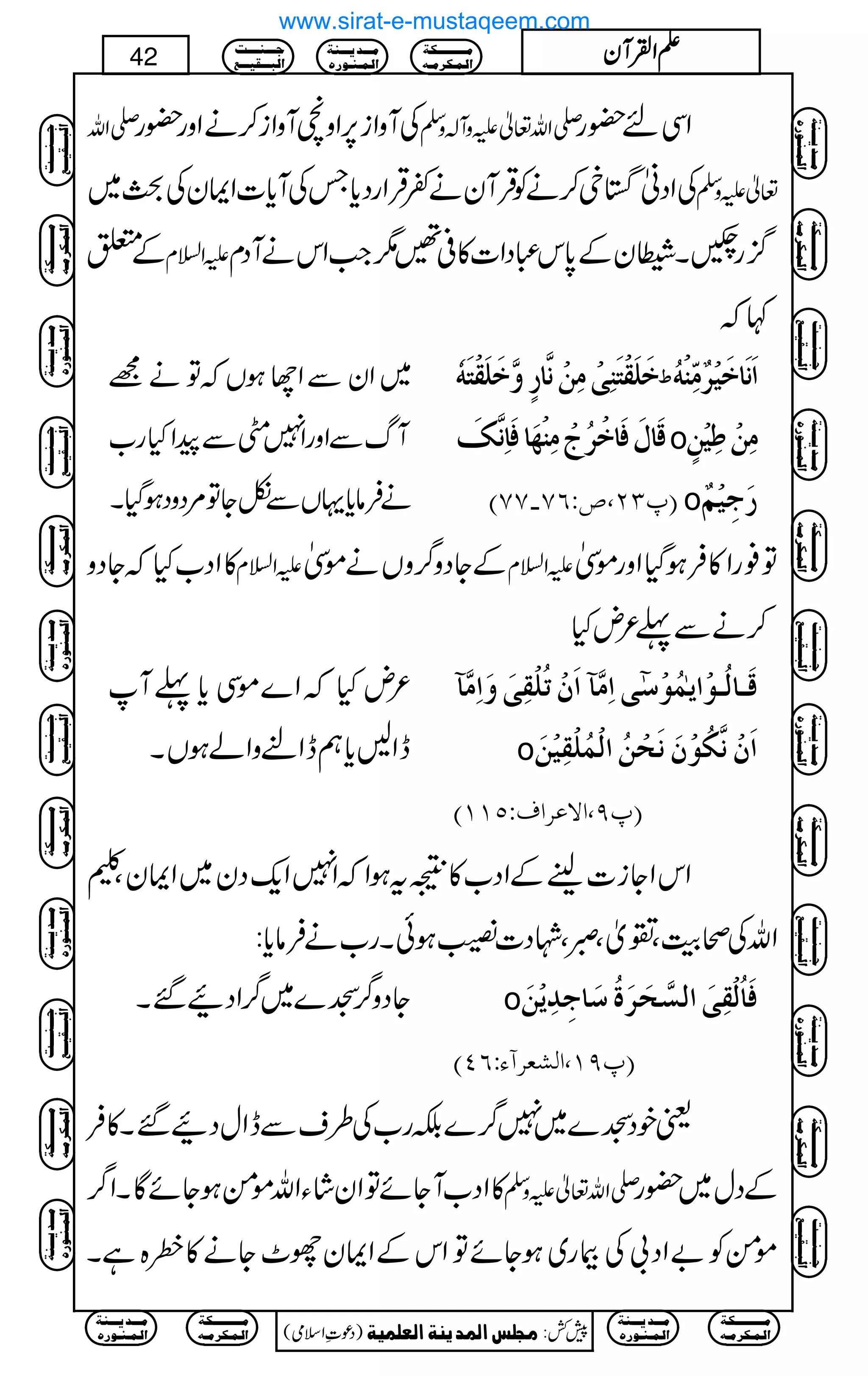 Zv- ÅWzZi6,ZzœWzZi™äZzg—g -Zv¬mzW!zÅ ZÏn—g
ÅZŠÌøq™äÃŒÛWyä¬ŒÛZgŠc*TÅWc*]ZZyÅc~ ¬mzÅ
Æ0 mZ?x ¦/g(…X-yÆ0*k„ŠZ]»°‰1Z#ZkäWŠx
¹ž
~ZyÐZYƒVžÂä=
WvÐZzgZ7èÐaZHg[
äÛâc*ŒVÐòYÂ%ŠzŠƒŠHX
ìø×øÏûjøßôoûÚôàûÞ$^…õæ$ìø×øÏûjøäü ½ ]øÞø^ìønû†ºÚôùßûäö
Îø^ÙøÊø^ìû†ötûÚôßû`ø^Êø^ôÞ$Ôø o Úôàû›ônûàõ
E¸ON(”VRS!SSD o …øqônûÜº
»ZŠ[HžYŠz mZ?x ÆYŠz¤/zVäñ. mZ?x Â¯gZ»ÛƒŠHZzgñ.
™äÐ¬²nH
²nHžZ}ñÏc*¬W
eZBc*ëeZ%zZáƒVX
Îø³^Öö³çû]mFÛöçû‰5o]ôÚ$«]øáûiö×ûÏôoøæø]ôÚ$«
o ]øáûÞ$ÓöçûáøÞøvûàö]ÖûÛö×ûÏônûàø
E¸U(]ŸÂ†]ÍVQMMD
ZkZYi]heÆZŠ[»³tƒZžZ7Zq-Šy~ZZyÔæ
ZvÅôšMÔ¾òÔñÔÞŠ]‚ƒðXg[äÛâc*:
YŠz¤/>}~¤/ZŠØ‰X o Êø^öÖûÏôoø]ÖŠ$vø†øéö‰ø^qô‚ômûàø
E¸UM(]ÖŽÃ†ðVRPD
ªpŠ>}~7¤/}Ég[Å§sÐeZwŠØ‰X»Û
»ZŠ[WYñÂZyáYZvñðƒYñÇXZ¤/ -Zv¬mzÅ ÆŠw~—g
ñðÃ"ZŠ!ÅFg~ƒYñÂZkÆZZyg^Yä»ç{ìX
Ú³³³³³³³³³³Óè
]Ö³Û³Ó†Ú³ä
Ú³³³‚m³³³ßè
]Ö³Û³ß³ç…å
q³³³ß³³³³k
]Öf³³³Ïn³³³Ä
)Šú‹Zsò( Úr×‹]ÖÛ‚mßè]ÖÃ×Ûnè 7¿:
42 DDDDZZZZÅÅÅÅWWWWyyyy
Ú³³³³³³³³³³Óè
]Ö³Û³Ó†Ú³ä
Ú³³³‚m³³³ßè
]Ö³Û³ß³ç…å
Ú³³³³³³³³³³Óè
]Ö³Û³Ó†Ú³ä
Ú³³³‚m³³³ßè
]Ö³Û³ß³ç…å
q³³³ß³³³³k
]Öf³³³Ïn³³³Ä
Ú³³³³³³³³³³Óè
]Ö³Û³Ó†Ú³ä
Ú³³³‚m³³³ßè
]Ö³Û³ß³ç…å
q³³³ß³³³³k
]Öf³³³Ïn³³³Ä
Ú³³³³³³³³³³Óè
]Ö³Û³Ó†Ú³ä
Ú³³³‚m³³³ßè
]Ö³Û³ß³ç…å
q³³³ß³³³³k
]Öf³³³Ïn³³³Ä
q³³³ß³³³³k
]Öf³³³Ïn³³³Ä
Ú³³³³³³³³³³Óè
]Ö³Û³Ó†Ú³ä
Ú³³³‚m³³³ßè
]Ö³Û³ß³ç…å
Ú³³³³³³³³³³Óè
]Ö³Û³Ó†Ú³ä
Ú³³³‚m³³³ßè
]Ö³Û³ß³ç…å
q³³³ß³³³³k
]Öf³³³Ïn³³³Ä
Ú³³³³³³³³³³Óè
]Ö³Û³Ó†Ú³ä
Ú³³³‚m³³³ßè
]Ö³Û³ß³ç…å
q³³³ß³³³³k
]Öf³³³Ïn³³³Ä
Ú³³³³³³³³³³Óè
]Ö³Û³Ó†Ú³ä
Ú³³³‚m³³³ßè
]Ö³Û³ß³ç…å
q³³³ß³³³³k
]Öf³³³Ïn³³³Ä
q³³³ß³³³³k
]Öf³³³Ïn³³³Ä
Ú³³³³³³³³³³Óè
]Ö³Û³Ó†Ú³ä
Ú³³³‚m³³³ßè
]Ö³Û³ß³ç…å
Ú³³³³³³³³³³Óè
]Ö³Û³Ó†Ú³ä
Ú³³³‚m³³³ßè
]Ö³Û³ß³ç…å
www.sirat-e-mustaqeem.com
 