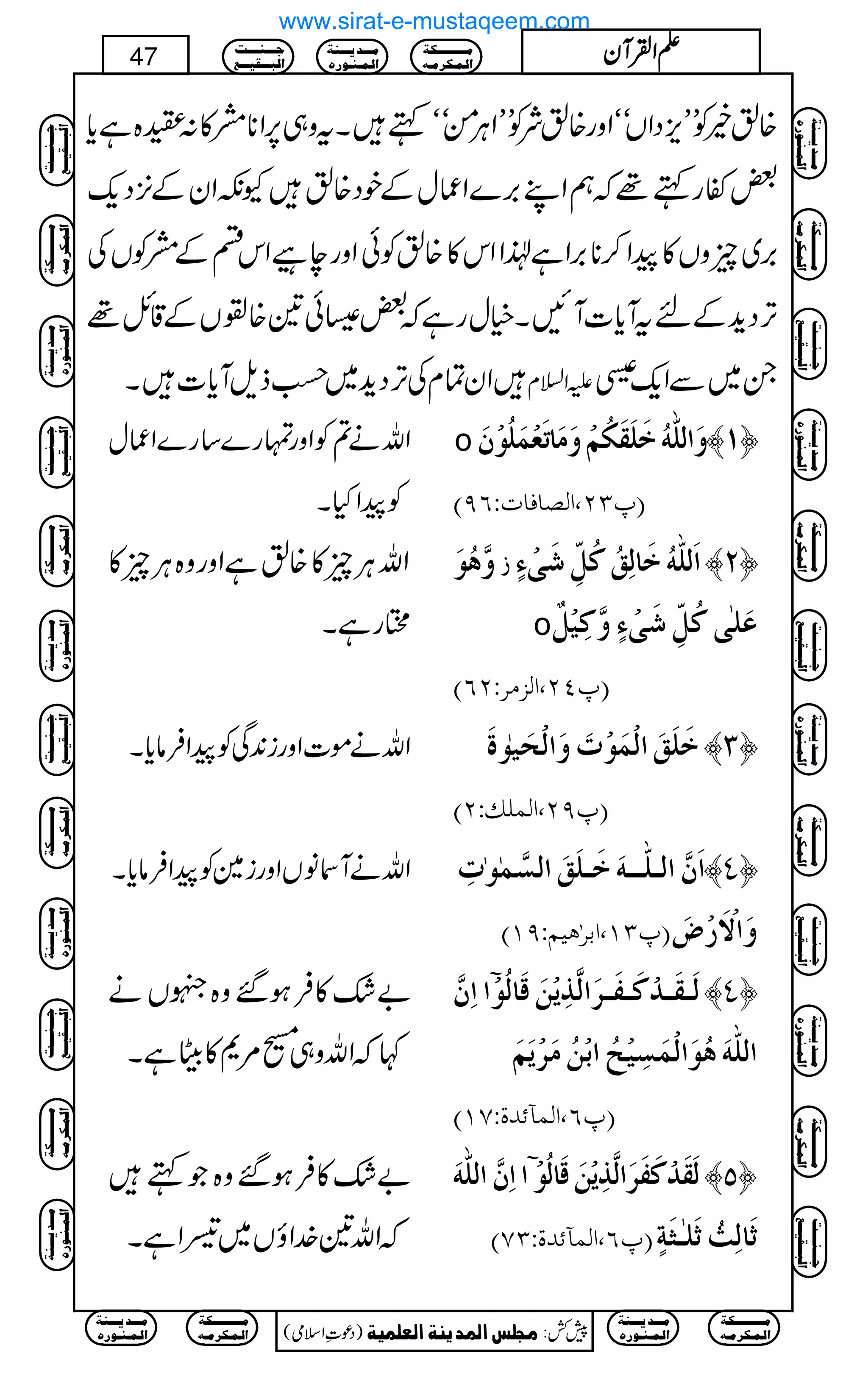 {ÛíÃLLm,ŠZVóóZzg{ÛÑÃLLZCÙðóóëXtz„6,Z**æ»:o{ìc*
‰ñgë¸žëZL',}ZqwÆpŠ{ÛYèZyÆ4,Šq-
',~qzV»aZ™**',Zì®ZZk»{ÛÃðZzgecZknÆæÃVÅ
F,Šh+ÆntWc*]WNXìwgìž‰|ð&{ÁVÆ‡b¸
ZyÓxÅF,Šh+~øDfsWc*]X mZ?x X~ÐZq-‘4gö G
Zvä?ÃZzgvg}‚g}Zqw
X ÃaZH
o æø]Ö×#äöìø×øÏøÓöÜûæøÚø^iøÃûÛø×öçûáø ™M—
E¸ON(]Ö’^Ê^lVRUD
ZvCÙq»{ÛìZzgz{CÙq»
UgìX
æ$aöçø ‡ ]øÖ×#äöìø^ÖôÐöÒöØôùøoûðõ ™N—
o Âø×FoÒöØôùøoûðõæ$ÒônûØº
E¸PN(]ÖˆÚ†VNRD
X Zväñ]Zzgi0+ÏÃaZÛâc* ìø×øÐø]ÖûÛøçûløæø]ÖûvønFçéø ™O—
E¸UN(]ÖÛ×ÔVND
X ZväWâVZzgi}ÃaZÛâc* ]øá$]Ö³×#³³äøìø³×øÐø]ÖŠ$ÛFçFlô ™P—
E¸OM(]e†FânÜVUMD æø]Ÿûø…ûšø
"—»Ûƒ‰z{MVä
¹žZvz„[%*»gCìX
]]ôá$ ? Öø³Ïø³‚ûÒø³Ëø³†ø]Ö$„ômûàøÎø^Ööçû ™P—
]Ö×#äøaöçø]ÖûÛøŠônûxö]eûàöÚø†ûmøÜø
E¸R(]ÖÛ«ñ‚éVSMD
"—»Ûƒ‰z{Žë
žZv&}.ZîV~ŠZìX
]Ö×#äø ]]ôá$ ? ÖøÏø‚ûÒøËø†ø]Ö$„ômûàøÎø^Ööçû ™Q—
E¸R(]ÖÛ«ñ‚éVOSD $ø×Fþ³%øèõ Öô&ö $ø^
Ú³³³³³³³³³³Óè
]Ö³Û³Ó†Ú³ä
Ú³³³‚m³³³ßè
]Ö³Û³ß³ç…å
q³³³ß³³³³k
]Öf³³³Ïn³³³Ä
)Šú‹Zsò( Úr×‹]ÖÛ‚mßè]ÖÃ×Ûnè 7¿:
47 DDDDZZZZÅÅÅÅWWWWyyyy
Ú³³³³³³³³³³Óè
]Ö³Û³Ó†Ú³ä
Ú³³³‚m³³³ßè
]Ö³Û³ß³ç…å
Ú³³³³³³³³³³Óè
]Ö³Û³Ó†Ú³ä
Ú³³³‚m³³³ßè
]Ö³Û³ß³ç…å
q³³³ß³³³³k
]Öf³³³Ïn³³³Ä
Ú³³³³³³³³³³Óè
]Ö³Û³Ó†Ú³ä
Ú³³³‚m³³³ßè
]Ö³Û³ß³ç…å
q³³³ß³³³³k
]Öf³³³Ïn³³³Ä
Ú³³³³³³³³³³Óè
]Ö³Û³Ó†Ú³ä
Ú³³³‚m³³³ßè
]Ö³Û³ß³ç…å
q³³³ß³³³³k
]Öf³³³Ïn³³³Ä
q³³³ß³³³³k
]Öf³³³Ïn³³³Ä
Ú³³³³³³³³³³Óè
]Ö³Û³Ó†Ú³ä
Ú³³³‚m³³³ßè
]Ö³Û³ß³ç…å
Ú³³³³³³³³³³Óè
]Ö³Û³Ó†Ú³ä
Ú³³³‚m³³³ßè
]Ö³Û³ß³ç…å
q³³³ß³³³³k
]Öf³³³Ïn³³³Ä
Ú³³³³³³³³³³Óè
]Ö³Û³Ó†Ú³ä
Ú³³³‚m³³³ßè
]Ö³Û³ß³ç…å
q³³³ß³³³³k
]Öf³³³Ïn³³³Ä
Ú³³³³³³³³³³Óè
]Ö³Û³Ó†Ú³ä
Ú³³³‚m³³³ßè
]Ö³Û³ß³ç…å
q³³³ß³³³³k
]Öf³³³Ïn³³³Ä
q³³³ß³³³³k
]Öf³³³Ïn³³³Ä
Ú³³³³³³³³³³Óè
]Ö³Û³Ó†Ú³ä
Ú³³³‚m³³³ßè
]Ö³Û³ß³ç…å
Ú³³³³³³³³³³Óè
]Ö³Û³Ó†Ú³ä
Ú³³³‚m³³³ßè
]Ö³Û³ß³ç…å
www.sirat-e-mustaqeem.com
 