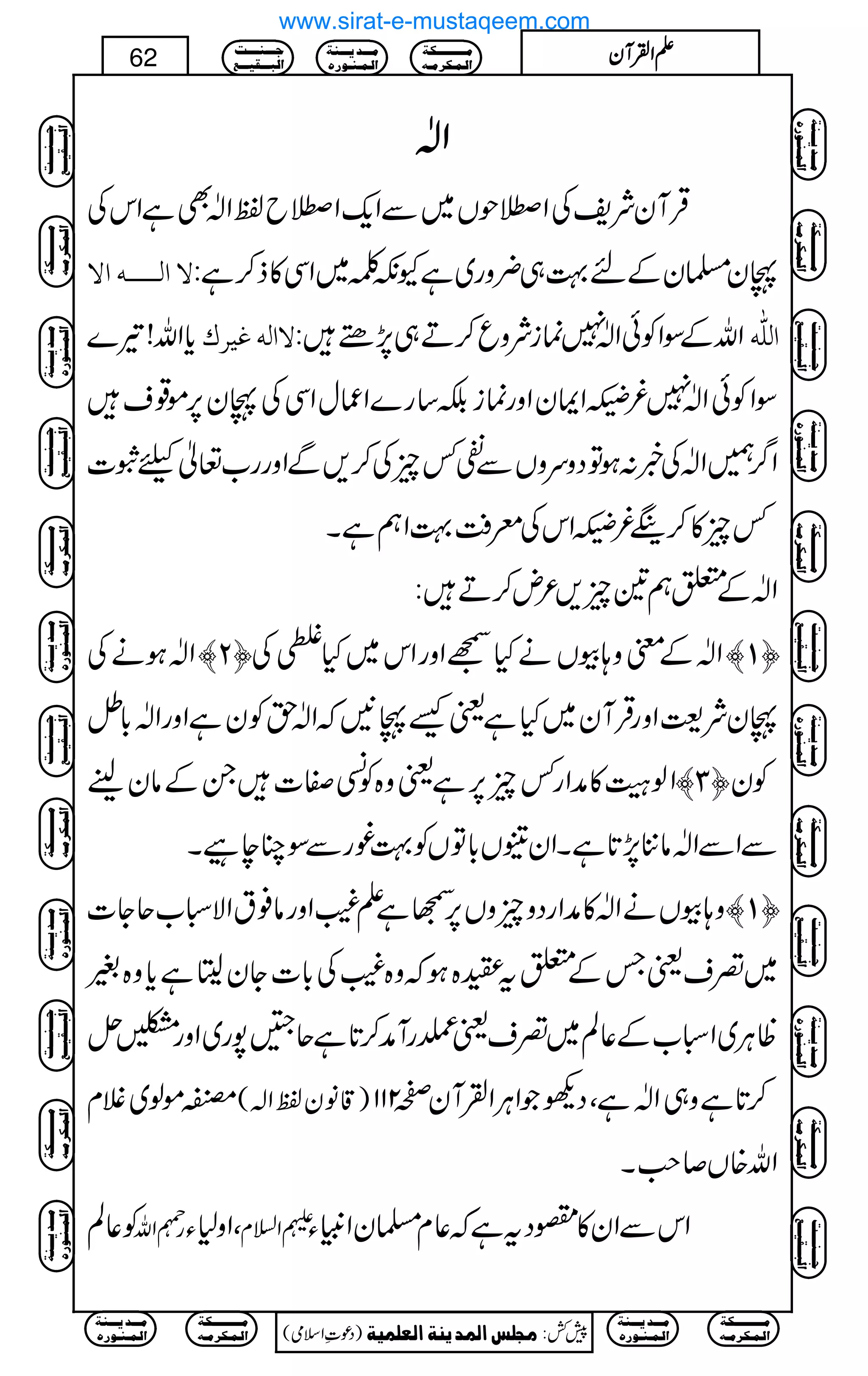 ZZZZ[[[[
ŒÛWyÑpÅZ˜jV~ÐZq-Z˜bÂZ[ÌìZkÅ
Ÿ]Ö³³³³ä]Ÿ Ty›yÆn¹„¢zg~ìYèÝ~ZÏ»f™ì:
c*Zv!¾} Ÿ]ÖäÆn†Õ ZvÆÎZÃðZ[7úiÑzq™D„7,_: ]Ö×#ä
ÎZÃðZ[7¾]ZZyZzgúiÉ‚g}ZqwZÏÅTy6,ñ¸s
Z¤/…Z[Å¸:ƒÂŠzuzVÐÔ¾qÅ™,ÐZzgg[¬co]
¾q»™8¾]ZkÅcÄ¹ZëìX
Z[Æ0ë&q,²n™D:
Z[ƒäÅ ™N— Z[Æpz;çVäHŒZzgZk~HtÅ ™M—
TyÑ<ZzgŒÛWy~HìªùT3žZ[hÃyìZzgZ[!*ë
Zß:»æZg¾q6,ìªz{Ã´Ì]XÆâyhe ™O— Ãy
ÐZÐZ[â'7,@*ìXZyÐV!*ÂVÃ¹¨gÐÎOecX
z;çVäZ[»æZgŠzqzV6,ŒìD(Zzgâ¯tZÑò[qY] ™M—
~¥sªTÆ0to{ƒžz{(Å!*]Yy©8ìc*z{%
ªCÙ~Zò[Æ¬Ý~¥sªcgWæ™@*ìqD7g~ZzgÁi
rñß~Ýx )‡âyÂZ!( ™@*ìz„Z[ìÔŠdŽZCÙZÅWy™211
Zv{V™r#X
Ã¬Ý gÂZv ÔZz1Y :Z?x ZkÐZy»°Štìž¬x›yZmCY
Ú³³³³³³³³³³Óè
]Ö³Û³Ó†Ú³ä
Ú³³³‚m³³³ßè
]Ö³Û³ß³ç…å
q³³³ß³³³³k
]Öf³³³Ïn³³³Ä
)Šú‹Zsò( Úr×‹]ÖÛ‚mßè]ÖÃ×Ûnè 7¿:
62 DDDDZZZZÅÅÅÅWWWWyyyy
Ú³³³³³³³³³³Óè
]Ö³Û³Ó†Ú³ä
Ú³³³‚m³³³ßè
]Ö³Û³ß³ç…å
Ú³³³³³³³³³³Óè
]Ö³Û³Ó†Ú³ä
Ú³³³‚m³³³ßè
]Ö³Û³ß³ç…å
q³³³ß³³³³k
]Öf³³³Ïn³³³Ä
Ú³³³³³³³³³³Óè
]Ö³Û³Ó†Ú³ä
Ú³³³‚m³³³ßè
]Ö³Û³ß³ç…å
q³³³ß³³³³k
]Öf³³³Ïn³³³Ä
Ú³³³³³³³³³³Óè
]Ö³Û³Ó†Ú³ä
Ú³³³‚m³³³ßè
]Ö³Û³ß³ç…å
q³³³ß³³³³k
]Öf³³³Ïn³³³Ä
q³³³ß³³³³k
]Öf³³³Ïn³³³Ä
Ú³³³³³³³³³³Óè
]Ö³Û³Ó†Ú³ä
Ú³³³‚m³³³ßè
]Ö³Û³ß³ç…å
Ú³³³³³³³³³³Óè
]Ö³Û³Ó†Ú³ä
Ú³³³‚m³³³ßè
]Ö³Û³ß³ç…å
q³³³ß³³³³k
]Öf³³³Ïn³³³Ä
Ú³³³³³³³³³³Óè
]Ö³Û³Ó†Ú³ä
Ú³³³‚m³³³ßè
]Ö³Û³ß³ç…å
q³³³ß³³³³k
]Öf³³³Ïn³³³Ä
Ú³³³³³³³³³³Óè
]Ö³Û³Ó†Ú³ä
Ú³³³‚m³³³ßè
]Ö³Û³ß³ç…å
q³³³ß³³³³k
]Öf³³³Ïn³³³Ä
q³³³ß³³³³k
]Öf³³³Ïn³³³Ä
Ú³³³³³³³³³³Óè
]Ö³Û³Ó†Ú³ä
Ú³³³‚m³³³ßè
]Ö³Û³ß³ç…å
Ú³³³³³³³³³³Óè
]Ö³Û³Ó†Ú³ä
Ú³³³‚m³³³ßè
]Ö³Û³ß³ç…å
www.sirat-e-mustaqeem.com
 