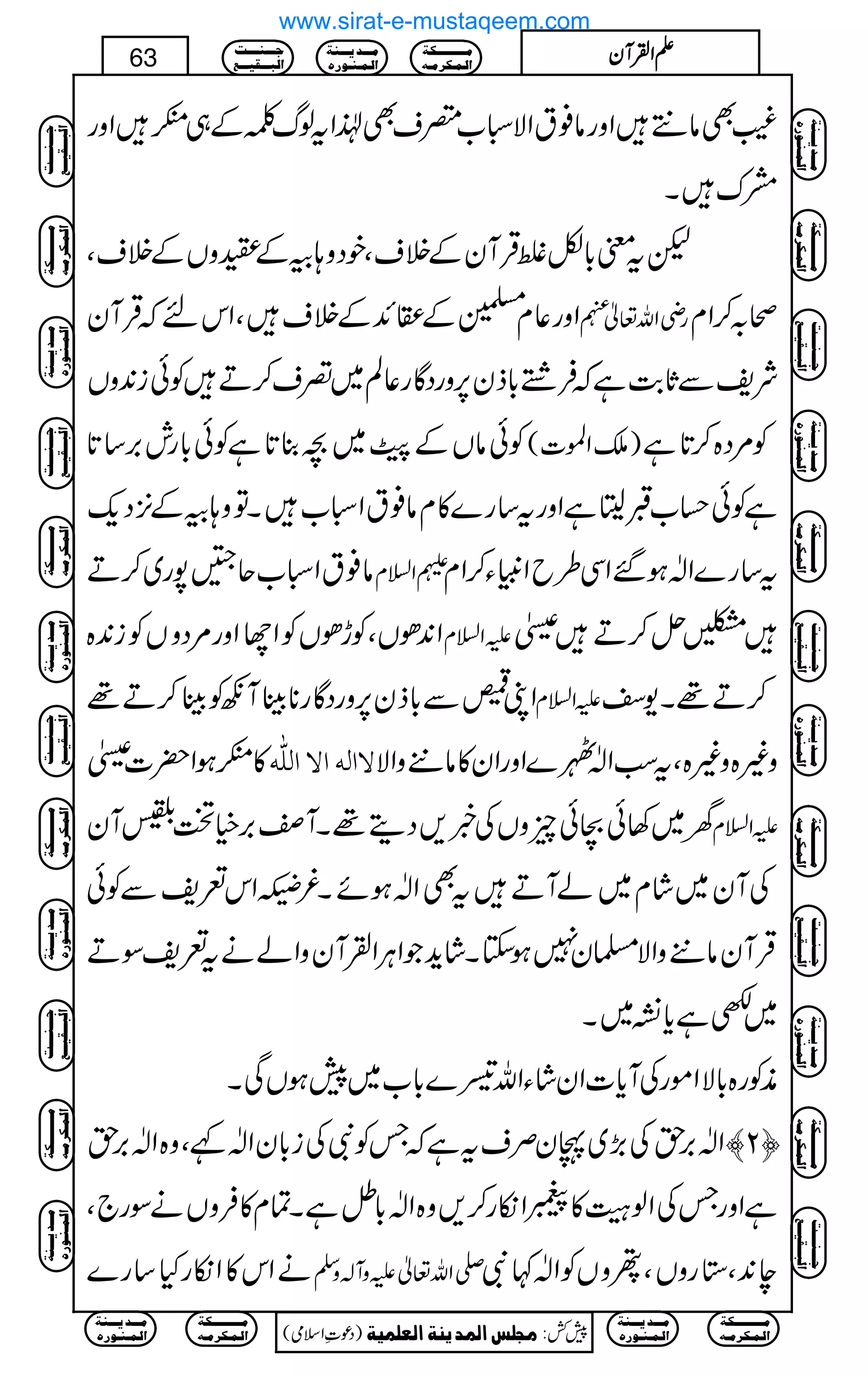 (Ìâ…Zzgâ¯tZÑò[‘sÌ®ZtßvÝÆ„”GZzg
æuX
ptp!*ÇßŒÛWyÆÜsÔpŠz;ÔÆozVÆÜsÔ
Zzg¬xËÆZ+ÆÜsÔZknžŒÛWy gèZv¬e ô/™Zx
ÑpÐU*"$ìžÛº!*fy6,zgŠÇg¬Ý~¥s™DÃði0+zV
ÃðâVÆù~^¯@*ìÃð!*gl',‚@* )oZ>]( Ã%Š{™@*ì
ìÃðˆ[G©8ìZzgt‚g}»xâ¯tZò[XÂz;ÔÆ4,Šq-
â¯tZò[qD7g~™D :Z?x t‚g}Z[ƒ‰ZÏ§bZmCY™Zx
Z0+ðVÔÃhðVÃZYZzg%ŠzVÃi0+{ mZ?x Ái™D}
ZK1Ð!*fy6,zgŠÇg**ÓCWçÃÓC™D¸ mZ?x ™D¸X-Š
»”GƒZ|]} Ÿ]Öä]Ÿ]Ö×#ä z){z){ÔtƒZ[I}ZzgZy»â+zZÑ
y~3ðXðqzVÅ¸,Šï¸XW',ìªnWy mZ?x
ÅWy~áx~áWDtÌZ[ƒñX¾]Zk°pÐÃð
ŒÛWyâ+zZÑ›y7ƒYXáh+ŽZCÙZÅWyzZáät°pÎD
~èìc*¹~X
èÃg{!*ÑZñgÅWc*]ZyáYZvŠ}!*[~7ƒVÏX
Z[',hÅ(,~TyÜstìžTÃÑÅi!*yZ[¾Ôz{Z[',h ™N—
ìZzgTÅZß:»9Zïg™,z{Z[!*ëìXÓx»ÛzVäÎg`Ô
äZk»ZïgH‚g} -Zv¬mzW!zÅ e0+Ô*gzVÔßzVÃZ[¹Ñ
Ú³³³³³³³³³³Óè
]Ö³Û³Ó†Ú³ä
Ú³³³‚m³³³ßè
]Ö³Û³ß³ç…å
q³³³ß³³³³k
]Öf³³³Ïn³³³Ä
)Šú‹Zsò( Úr×‹]ÖÛ‚mßè]ÖÃ×Ûnè 7¿:
63 DDDDZZZZÅÅÅÅWWWWyyyy
Ú³³³³³³³³³³Óè
]Ö³Û³Ó†Ú³ä
Ú³³³‚m³³³ßè
]Ö³Û³ß³ç…å
Ú³³³³³³³³³³Óè
]Ö³Û³Ó†Ú³ä
Ú³³³‚m³³³ßè
]Ö³Û³ß³ç…å
q³³³ß³³³³k
]Öf³³³Ïn³³³Ä
Ú³³³³³³³³³³Óè
]Ö³Û³Ó†Ú³ä
Ú³³³‚m³³³ßè
]Ö³Û³ß³ç…å
q³³³ß³³³³k
]Öf³³³Ïn³³³Ä
Ú³³³³³³³³³³Óè
]Ö³Û³Ó†Ú³ä
Ú³³³‚m³³³ßè
]Ö³Û³ß³ç…å
q³³³ß³³³³k
]Öf³³³Ïn³³³Ä
q³³³ß³³³³k
]Öf³³³Ïn³³³Ä
Ú³³³³³³³³³³Óè
]Ö³Û³Ó†Ú³ä
Ú³³³‚m³³³ßè
]Ö³Û³ß³ç…å
Ú³³³³³³³³³³Óè
]Ö³Û³Ó†Ú³ä
Ú³³³‚m³³³ßè
]Ö³Û³ß³ç…å
q³³³ß³³³³k
]Öf³³³Ïn³³³Ä
Ú³³³³³³³³³³Óè
]Ö³Û³Ó†Ú³ä
Ú³³³‚m³³³ßè
]Ö³Û³ß³ç…å
q³³³ß³³³³k
]Öf³³³Ïn³³³Ä
Ú³³³³³³³³³³Óè
]Ö³Û³Ó†Ú³ä
Ú³³³‚m³³³ßè
]Ö³Û³ß³ç…å
q³³³ß³³³³k
]Öf³³³Ïn³³³Ä
q³³³ß³³³³k
]Öf³³³Ïn³³³Ä
Ú³³³³³³³³³³Óè
]Ö³Û³Ó†Ú³ä
Ú³³³‚m³³³ßè
]Ö³Û³ß³ç…å
Ú³³³³³³³³³³Óè
]Ö³Û³Ó†Ú³ä
Ú³³³‚m³³³ßè
]Ö³Û³ß³ç…å
www.sirat-e-mustaqeem.com
 