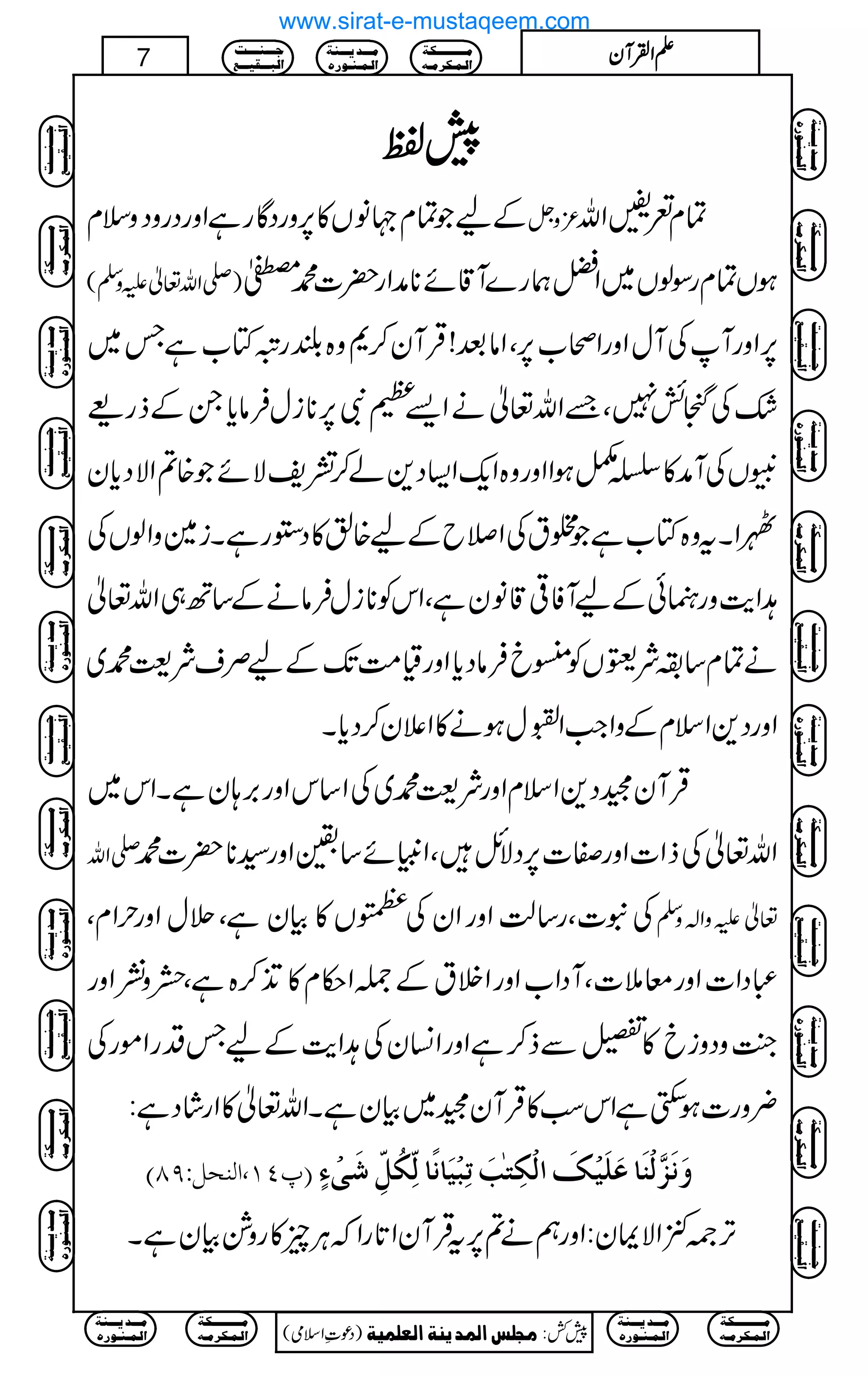 7777ÂÂÂÂ
zsx ÆaŽÓx˜âV»6,zgŠÇgìZzgŠgzŠ ³zV Óx°=Zv
)-Zv¬mzÅ( ƒVÓxgÎßV~Zaøg}W‡ñ**æZg|]·½
6,ZzgWÅWwZzgZô[6,ÔZâˆ!ŒÛWy™*z{—gûÂ[ìT~
—ÅRö7Ô&Zv¬äZ,xÑ6,**iwÛâc*XÆfg)
1VÅWæ»ŸåƒZZzgz{Zq-Z(Š+á™=pÑñŽ{?ZÑŠc*y
IZXtz{Â[ìŽ‘tÅZ&bÆa{Û»Š2gìXi}zZßVÅ
@Ze$zgÉðÆaWÃ¹‡âyìÔZkÃ**iwÛâäÆ‚B„Zv¬
äÓx‚—ÑkVÃ™cÛâŠc*Zzgª#ÖJ-ÆaÜsÑ<·~
ZzgŠ+ZsxÆzZZ#ZÅ©3ð
G
Ewƒä»Z´y™Šc*X
ŒÛWyˆŠ+ZsxZzgÑ<·~ÅZ‚kZzg',;yìXZk~
-Zv Zv¬ÅfZ]ZzgÌ]6,ŠÑbÔZmCñ‚jZzg¦**|]·
Åt]Ôg‚ªZzgZyÅÓV»ÒyìÔ'wZzgwZxÔ ¬mzZ!zÅ
„ŠZ]Zzgç5]ÔWŠZ[ZzgZÜtÆ]Z©x»E+™{ìÔzíZzg
¼AzŠzic»,Ðf™ìZzgZ¨KyÅ@Ze$ÆaTŠgZñgÅ
¢zg]ƒ$ËìZkƒ»ŒÛWyˆ~ÒyìXZv¬»ZgáŠì:
E¸PM(]ÖßvØVUTD æøÞøˆ$Öûßø^Âø×ønûÔø]ÖûÓôjFgøiôfûnø^Þ÷^ÖôùÓöØôùøoûðõ
F,À+ZÑZy:Zzgëä?6,tŒÛWyZ@*gZžCÙq»gz×ÒyìX
Ú³³³³³³³³³³Óè
]Ö³Û³Ó†Ú³ä
Ú³³³‚m³³³ßè
]Ö³Û³ß³ç…å
q³³³ß³³³³k
]Öf³³³Ïn³³³Ä
)Šú‹Zsò( Úr×‹]ÖÛ‚mßè]ÖÃ×Ûnè 7¿:
7 DDDDZZZZÅÅÅÅWWWWyyyy
Ú³³³³³³³³³³Óè
]Ö³Û³Ó†Ú³ä
Ú³³³‚m³³³ßè
]Ö³Û³ß³ç…å
Ú³³³³³³³³³³Óè
]Ö³Û³Ó†Ú³ä
Ú³³³‚m³³³ßè
]Ö³Û³ß³ç…å
q³³³ß³³³³k
]Öf³³³Ïn³³³Ä
Ú³³³³³³³³³³Óè
]Ö³Û³Ó†Ú³ä
Ú³³³‚m³³³ßè
]Ö³Û³ß³ç…å
q³³³ß³³³³k
]Öf³³³Ïn³³³Ä
Ú³³³³³³³³³³Óè
]Ö³Û³Ó†Ú³ä
Ú³³³‚m³³³ßè
]Ö³Û³ß³ç…å
q³³³ß³³³³k
]Öf³³³Ïn³³³Ä
q³³³ß³³³³k
]Öf³³³Ïn³³³Ä
Ú³³³³³³³³³³Óè
]Ö³Û³Ó†Ú³ä
Ú³³³‚m³³³ßè
]Ö³Û³ß³ç…å
Ú³³³³³³³³³³Óè
]Ö³Û³Ó†Ú³ä
Ú³³³‚m³³³ßè
]Ö³Û³ß³ç…å
q³³³ß³³³³k
]Öf³³³Ïn³³³Ä
Ú³³³³³³³³³³Óè
]Ö³Û³Ó†Ú³ä
Ú³³³‚m³³³ßè
]Ö³Û³ß³ç…å
q³³³ß³³³³k
]Öf³³³Ïn³³³Ä
Ú³³³³³³³³³³Óè
]Ö³Û³Ó†Ú³ä
Ú³³³‚m³³³ßè
]Ö³Û³ß³ç…å
q³³³ß³³³³k
]Öf³³³Ïn³³³Ä
q³³³ß³³³³k
]Öf³³³Ïn³³³Ä
Ú³³³³³³³³³³Óè
]Ö³Û³Ó†Ú³ä
Ú³³³‚m³³³ßè
]Ö³Û³ß³ç…å
Ú³³³³³³³³³³Óè
]Ö³Û³Ó†Ú³ä
Ú³³³‚m³³³ßè
]Ö³Û³ß³ç…å
www.sirat-e-mustaqeem.com
 