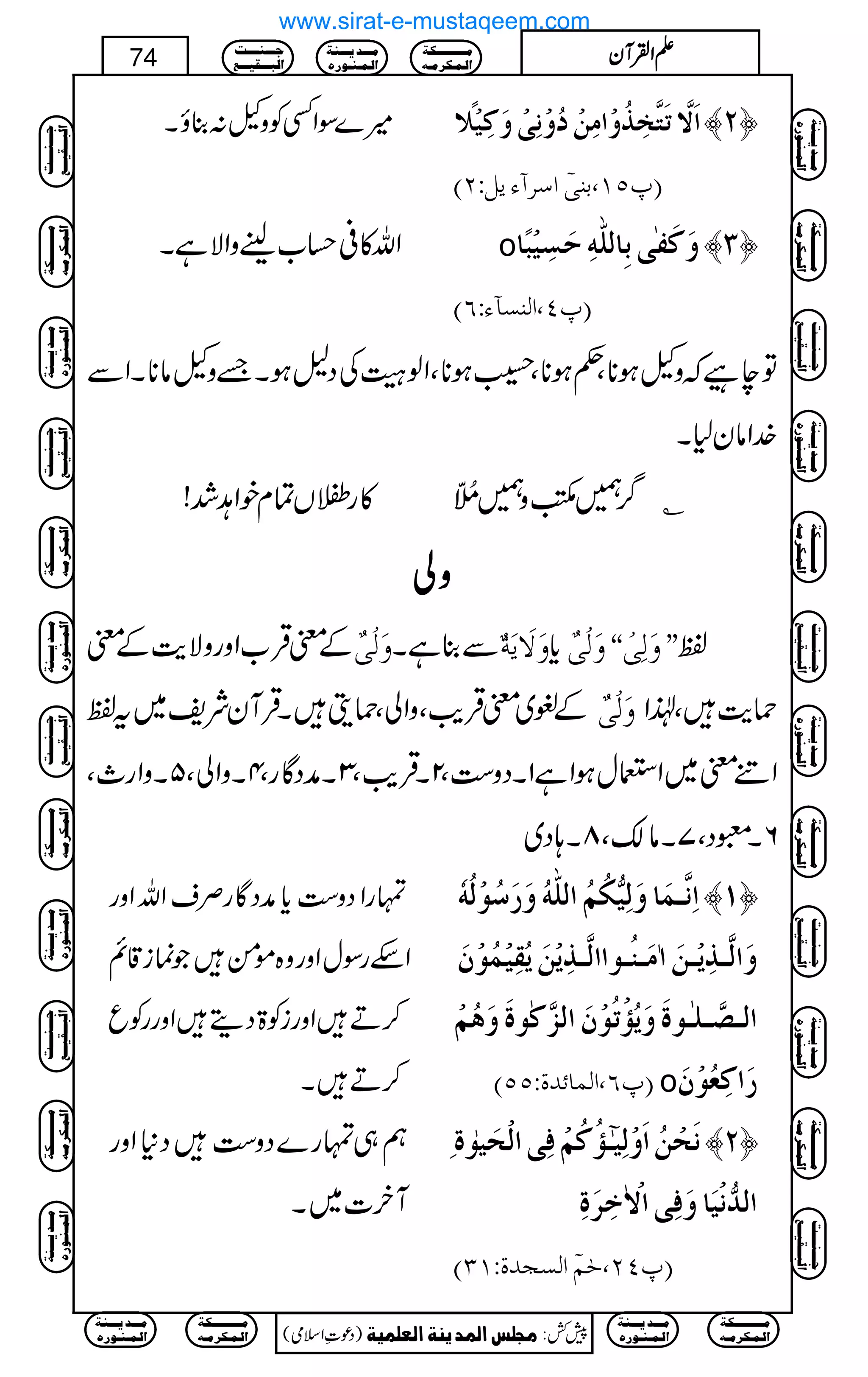 ÷}ÎZËÃzV:¯îX ]øŸ$iøj$íô„öæû]ÚôàûöæûÞôoûæøÒônû¡÷ ™N—
E¸QM(eßo?]‰†ðmØVND
Zv»°ˆ[hezZÑìX o æøÒøËFoeô^Ö×#äôuøŠônûf÷^ ™O—
E¸P(]ÖßŠ«ðVRD
ÂecžzVƒ**Ô¬ƒ**ÔÍƒ**ÔZß:ÅŠ?ƒX&zVâ**XZÐ
}.Zây1X
»gAVÓxpZ@”! C¤/…‰z…$Õä NO
zzzzàààà
p ÆpŒÛ[ZzgzÑe$Æ æøÖûoº ºÐ¯ìX æøŸømøè c* ZZæøÖôoûXXæøÖûoº Â
tÂ Æ½~pŒÛd$ÔzZàÔ×îXŒÛWyÑp~ æøÖûoº ×e$Ô®Z
Zãp~ZEwƒZì1XŠz„Ô2XŒÛd$Ô3XæŠÇgÔ4XzZàÔ5XzZg_Ô
6XqŠÔ7Xâ´Ô8X;Š~
vgZŠz„c*æŠÇgÜsZvZzg
ZngÎwZzgz{ñðŽúi‡ì
ZzggÃq ™DZzgiÃ>Šï
™DX
]ôÞ$³Ûø^æøÖôn%ÓöÜö]Ö×#äöæø…ø‰öçûÖöäü ™M—
æø]Ö$³„ômû³àø!Úø³ßö³ç]]Ö$³„ômûàømöÏônûÛöçûáø
]Ö³’$³×F³çéøæømö©ûiöçûáø]Öˆ$ÒFçéøæøaöÜû
E¸R(]ÖÛ^ñ‚éVQQD o …ø]ÒôÃöçûáø
ë„vg}Šz„Š*Zzg
Wy]~X
ô Þøvûàö]øæûÖôn5þ³©öÒöÜûÊôo]ÖûvønFçé ™N—
]Ö‚%Þûnø^æøÊôo]ŸûFìô†øéô
E¸PN(uFÜ?]ÖŠr‚éVMOD
Ú³³³³³³³³³³Óè
]Ö³Û³Ó†Ú³ä
Ú³³³‚m³³³ßè
]Ö³Û³ß³ç…å
q³³³ß³³³³k
]Öf³³³Ïn³³³Ä
)Šú‹Zsò( Úr×‹]ÖÛ‚mßè]ÖÃ×Ûnè 7¿:
74 DDDDZZZZÅÅÅÅWWWWyyyy
Ú³³³³³³³³³³Óè
]Ö³Û³Ó†Ú³ä
Ú³³³‚m³³³ßè
]Ö³Û³ß³ç…å
Ú³³³³³³³³³³Óè
]Ö³Û³Ó†Ú³ä
Ú³³³‚m³³³ßè
]Ö³Û³ß³ç…å
q³³³ß³³³³k
]Öf³³³Ïn³³³Ä
Ú³³³³³³³³³³Óè
]Ö³Û³Ó†Ú³ä
Ú³³³‚m³³³ßè
]Ö³Û³ß³ç…å
q³³³ß³³³³k
]Öf³³³Ïn³³³Ä
Ú³³³³³³³³³³Óè
]Ö³Û³Ó†Ú³ä
Ú³³³‚m³³³ßè
]Ö³Û³ß³ç…å
q³³³ß³³³³k
]Öf³³³Ïn³³³Ä
q³³³ß³³³³k
]Öf³³³Ïn³³³Ä
Ú³³³³³³³³³³Óè
]Ö³Û³Ó†Ú³ä
Ú³³³‚m³³³ßè
]Ö³Û³ß³ç…å
Ú³³³³³³³³³³Óè
]Ö³Û³Ó†Ú³ä
Ú³³³‚m³³³ßè
]Ö³Û³ß³ç…å
q³³³ß³³³³k
]Öf³³³Ïn³³³Ä
Ú³³³³³³³³³³Óè
]Ö³Û³Ó†Ú³ä
Ú³³³‚m³³³ßè
]Ö³Û³ß³ç…å
q³³³ß³³³³k
]Öf³³³Ïn³³³Ä
Ú³³³³³³³³³³Óè
]Ö³Û³Ó†Ú³ä
Ú³³³‚m³³³ßè
]Ö³Û³ß³ç…å
q³³³ß³³³³k
]Öf³³³Ïn³³³Ä
q³³³ß³³³³k
]Öf³³³Ïn³³³Ä
Ú³³³³³³³³³³Óè
]Ö³Û³Ó†Ú³ä
Ú³³³‚m³³³ßè
]Ö³Û³ß³ç…å
Ú³³³³³³³³³³Óè
]Ö³Û³Ó†Ú³ä
Ú³³³‚m³³³ßè
]Ö³Û³ß³ç…å
www.sirat-e-mustaqeem.com
 