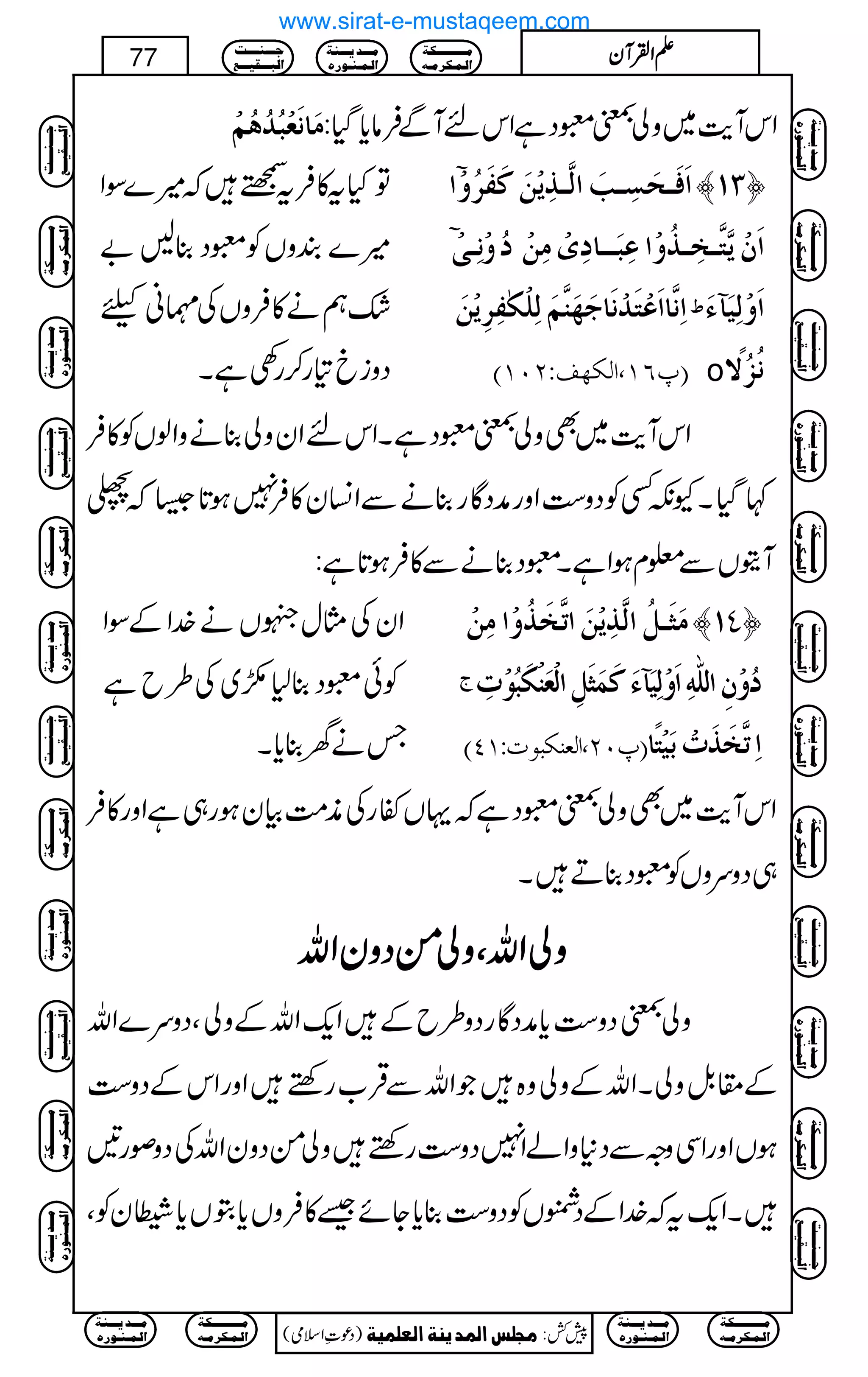 Úø^ÞøÃûfö‚öaöÜû ZkWe$~zà±qŠìZknWÐÛâc*ŠH:
ÂHt»ÛtBž÷}ÎZ
÷}ÈzVÃqŠ¯B"
—ëä»ÛzVÅ¶ãc
Šzic»g™g¿ìX
]? ]øÊø³vøŠô³gø]Ö$³„ômûàøÒøËø†öæû ™OM—
? öæûÞô³oû ]øáûm$j$³íô³„öæû]Âôfø³³^ôpûÚôàû
]ôÞ$^]øÂûjø‚ûÞø^qø`øß$ÜøÖô×ûÓFËô†ômûàø ½ ]øæûÖônø«ðø
E¸RM(]ÖÓ`ÌVNLMD o ÞöˆöŸ÷
ZkWe$~Ìzà±qŠìXZknZyzà¯äzZßVÃ»Û
¹ŠHXYèËÃŠz„ZzgæŠÇg¯äÐZ¨Ky»Û7ƒ@*6žë
WìVÐ¥xƒZìXqŠ¯äÐ»Ûƒ@*ì:
ZyÅVwMVä}.ZÆÎZ
ÃðqŠ¯1)~Å§bì
Täy¯c*X
Úø%ø³Øö]Ö$„ômûàø]i$íø„öæû]Úôàû ™PM—
t öæûáô]Ö×#äô]øæûÖônø«ðøÒøÛø%øØô]ÖûÃøßûÓøföçûlô
D E¸LN(]ÖÃßÓfçlVMP ]ôi$íø„ølûeønûj÷^
ZkWe$~Ìzà±qŠìžŒVñgÅè#ÖÒyƒg„ìZzg»Û
„ŠzuzVÃqŠ¯DX
zzzzààààZZZZvvvvÔÔÔÔzzzzààààððððŠŠŠŠzzzzyyyyZZZZvvvv
zà±Šz„c*æŠÇgŠz§bÆZq-ZvÆzàÔŠzu}Zv
Æ£.ÞzàXZvÆzàz{ŽZvÐŒÛ[gnpZzgZkÆŠz„
ƒVZzgZÏzzÐŠ*zZáZ7Šz„gnpzàðŠzyZvÅŠzßg'
XZq-tž}.ZÆŠ7VÃŠz„¯c*Yñ‰»ÛzVc*GVc*-yÃÔ
Ú³³³³³³³³³³Óè
]Ö³Û³Ó†Ú³ä
Ú³³³‚m³³³ßè
]Ö³Û³ß³ç…å
q³³³ß³³³³k
]Öf³³³Ïn³³³Ä
)Šú‹Zsò( Úr×‹]ÖÛ‚mßè]ÖÃ×Ûnè 7¿:
77 DDDDZZZZÅÅÅÅWWWWyyyy
Ú³³³³³³³³³³Óè
]Ö³Û³Ó†Ú³ä
Ú³³³‚m³³³ßè
]Ö³Û³ß³ç…å
Ú³³³³³³³³³³Óè
]Ö³Û³Ó†Ú³ä
Ú³³³‚m³³³ßè
]Ö³Û³ß³ç…å
q³³³ß³³³³k
]Öf³³³Ïn³³³Ä
Ú³³³³³³³³³³Óè
]Ö³Û³Ó†Ú³ä
Ú³³³‚m³³³ßè
]Ö³Û³ß³ç…å
q³³³ß³³³³k
]Öf³³³Ïn³³³Ä
Ú³³³³³³³³³³Óè
]Ö³Û³Ó†Ú³ä
Ú³³³‚m³³³ßè
]Ö³Û³ß³ç…å
q³³³ß³³³³k
]Öf³³³Ïn³³³Ä
q³³³ß³³³³k
]Öf³³³Ïn³³³Ä
Ú³³³³³³³³³³Óè
]Ö³Û³Ó†Ú³ä
Ú³³³‚m³³³ßè
]Ö³Û³ß³ç…å
Ú³³³³³³³³³³Óè
]Ö³Û³Ó†Ú³ä
Ú³³³‚m³³³ßè
]Ö³Û³ß³ç…å
q³³³ß³³³³k
]Öf³³³Ïn³³³Ä
Ú³³³³³³³³³³Óè
]Ö³Û³Ó†Ú³ä
Ú³³³‚m³³³ßè
]Ö³Û³ß³ç…å
q³³³ß³³³³k
]Öf³³³Ïn³³³Ä
Ú³³³³³³³³³³Óè
]Ö³Û³Ó†Ú³ä
Ú³³³‚m³³³ßè
]Ö³Û³ß³ç…å
q³³³ß³³³³k
]Öf³³³Ïn³³³Ä
q³³³ß³³³³k
]Öf³³³Ïn³³³Ä
Ú³³³³³³³³³³Óè
]Ö³Û³Ó†Ú³ä
Ú³³³‚m³³³ßè
]Ö³Û³ß³ç…å
Ú³³³³³³³³³³Óè
]Ö³Û³Ó†Ú³ä
Ú³³³‚m³³³ßè
]Ö³Û³ß³ç…å
www.sirat-e-mustaqeem.com
 