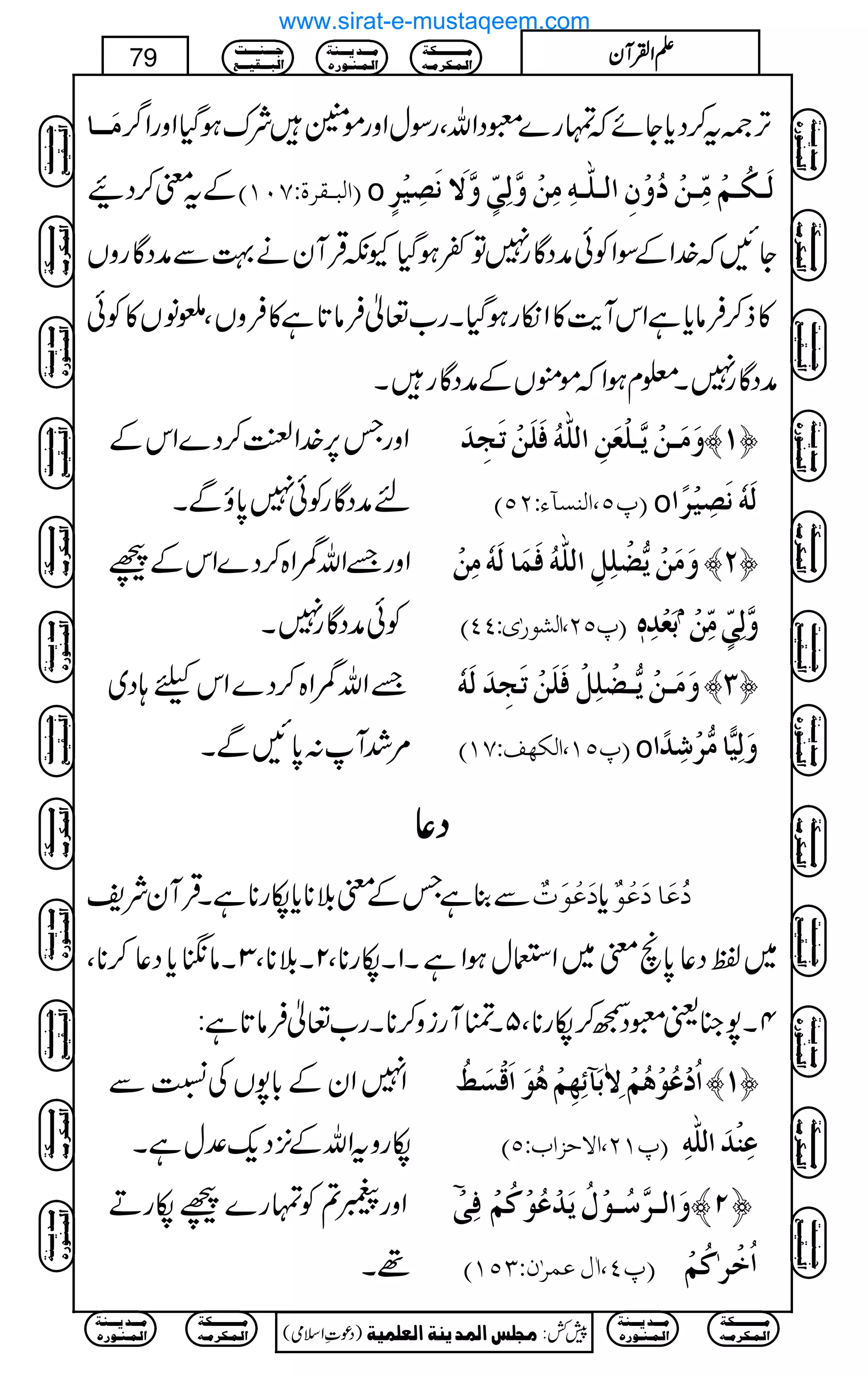Úø³³^ F,Àt™Šc*Yñžvg}qŠZvÔgÎwZzgñÝÑuƒŠHZzgZ¤/
Ætp™ŠØ E]Öf³Ï†éVSLMD o Öø³Óö³ÜûÚôù³àûöæûáô]Ö³×#³äôÚôàûæ$Öôoõùæ$ŸøÞø’ônû†õ
YNž}.ZÆÎZÃðæŠÇg7Â¬ƒŠHYèŒÛWyä¹ÐæŠÇgzV
»f™Ûâc*ìZkWe$»ZïgƒŠHXg[¬Ûâ@*ì»ÛzVÔ²âV»Ãð
æŠÇg7X¥xƒZžñëVÆæŠÇgX
ZzgT6,}.ZÒ™Š}ZkÆ
næŠÇgÃð70*îÐX
æøÚø³àûm$³×ûÃøàô]Ö×#äöÊø×øàûiørô‚ø ™M—
E¸Q(]ÖßŠ«ðVNQD o ÖøäüÞø’ônû†÷]
Zzg&ZveZ{™Š}ZkÆú
ÃðæŠÇg7X
Úôàû æøÚøàûm%–û×ôØô]Ö×#äöÊøÛø^Öøäü ™N—
E¸QN(]ÖŽç…FpVPPD eøÃû‚ôå´ Ý
æ$ÖôoõùÚôùàû
&ZveZ{™Š}Zkc;Š~
%”W:0*NÐX
æøÚø³àûm%³–û×ôØûÊø×øàûiørô‚øÖøäü ™O—
E¸QM(]ÖÓ`ÌVSMD o æøÖôn&^Ú%†ûô‚÷]
ŠŠŠŠ¬¬¬¬
Ð¯ìTÆpš**c*åg**ìXŒÛWyÑp øÂûçølº c* öÂø^øÂûçº
~ÂŠ¬0*õp~ZEwƒZìX1Xåg**Ô2Xš**Ô3Xâ‰c*Š¬™**Ô
4X7»ªqŠ™™åg**Ô5XÕWgiz™**Xg[¬Ûâ@*ì:
Z7ZyÆ!*7VÅÚÐ
ågztZvÆ4,Šq-°wìX
]öûÂöçûaöÜûŸôFeø«ñô`ôÜûaöçø]øÎûŠø¼ö ™M—
E¸MN(]Ÿuˆ]hVQD Âôßû‚ø]Ö×#äô
Zzg9?Ãvg}úågD
¸X
? Êôoû æø]Ö³†$‰ö³çûÙömø‚ûÂöçûÒöÜû ™N—
E¸P(!ÙÂÛ†FáVOQMD ìû†FÒöÜû ]ö
Ú³³³³³³³³³³Óè
]Ö³Û³Ó†Ú³ä
Ú³³³‚m³³³ßè
]Ö³Û³ß³ç…å
q³³³ß³³³³k
]Öf³³³Ïn³³³Ä
)Šú‹Zsò( Úr×‹]ÖÛ‚mßè]ÖÃ×Ûnè 7¿:
79 DDDDZZZZÅÅÅÅWWWWyyyy
Ú³³³³³³³³³³Óè
]Ö³Û³Ó†Ú³ä
Ú³³³‚m³³³ßè
]Ö³Û³ß³ç…å
Ú³³³³³³³³³³Óè
]Ö³Û³Ó†Ú³ä
Ú³³³‚m³³³ßè
]Ö³Û³ß³ç…å
q³³³ß³³³³k
]Öf³³³Ïn³³³Ä
Ú³³³³³³³³³³Óè
]Ö³Û³Ó†Ú³ä
Ú³³³‚m³³³ßè
]Ö³Û³ß³ç…å
q³³³ß³³³³k
]Öf³³³Ïn³³³Ä
Ú³³³³³³³³³³Óè
]Ö³Û³Ó†Ú³ä
Ú³³³‚m³³³ßè
]Ö³Û³ß³ç…å
q³³³ß³³³³k
]Öf³³³Ïn³³³Ä
q³³³ß³³³³k
]Öf³³³Ïn³³³Ä
Ú³³³³³³³³³³Óè
]Ö³Û³Ó†Ú³ä
Ú³³³‚m³³³ßè
]Ö³Û³ß³ç…å
Ú³³³³³³³³³³Óè
]Ö³Û³Ó†Ú³ä
Ú³³³‚m³³³ßè
]Ö³Û³ß³ç…å
q³³³ß³³³³k
]Öf³³³Ïn³³³Ä
Ú³³³³³³³³³³Óè
]Ö³Û³Ó†Ú³ä
Ú³³³‚m³³³ßè
]Ö³Û³ß³ç…å
q³³³ß³³³³k
]Öf³³³Ïn³³³Ä
Ú³³³³³³³³³³Óè
]Ö³Û³Ó†Ú³ä
Ú³³³‚m³³³ßè
]Ö³Û³ß³ç…å
q³³³ß³³³³k
]Öf³³³Ïn³³³Ä
q³³³ß³³³³k
]Öf³³³Ïn³³³Ä
Ú³³³³³³³³³³Óè
]Ö³Û³Ó†Ú³ä
Ú³³³‚m³³³ßè
]Ö³Û³ß³ç…å
Ú³³³³³³³³³³Óè
]Ö³Û³Ó†Ú³ä
Ú³³³‚m³³³ßè
]Ö³Û³ß³ç…å
www.sirat-e-mustaqeem.com
 