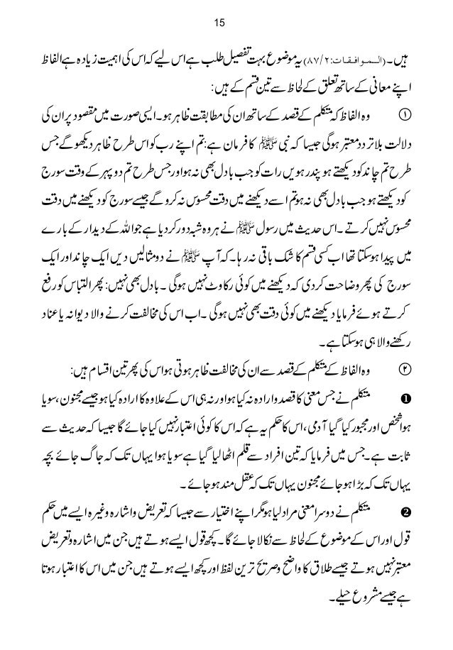 علم اصول تک پہنچنے کا راستہ منہج سلف صالحین Ilm Usool Ka Rasta Manh علم اصول تک پہنچنے کا راستہ منہج سلف صالحین Ilm Usool Ka Rasta Manh
