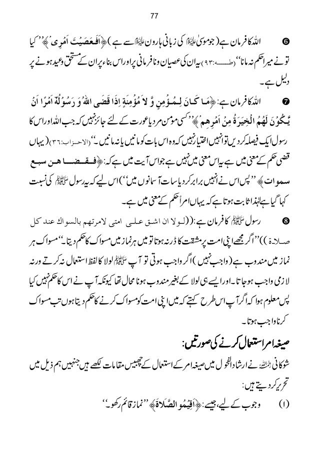 علم اصول تک پہنچنے کا راستہ منہج سلف صالحین Ilm Usool Ka Rasta Manh علم اصول تک پہنچنے کا راستہ منہج سلف صالحین Ilm Usool Ka Rasta Manh