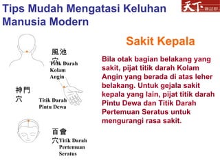 Bila otak bagian belakang yang sakit, pijat titik darah Kolam Angin yang berada di atas leher belakang. Untuk gejala sakit kepala yang lain, pijat titik darah Pintu Dewa dan Titik Darah Pertemuan Seratus untuk mengurangi rasa sakit. 風池穴 神門穴 百會穴 Tips Mudah Mengatasi Keluhan Manusia Modern Sakit Kepala Titik Darah Kolam Angin Titik Darah Pintu Dewa Titik Darah Pertemuan Seratus 