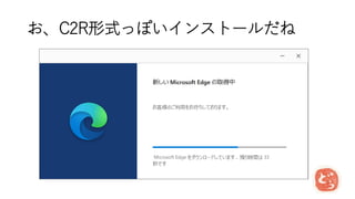お、C2R形式っぽいインストールだね
 
