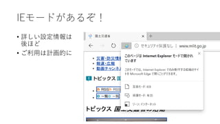 IEモードがあるぞ！
• 詳しい設定情報は
後ほど
• ご利用は計画的に
 