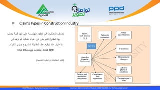 Claims Types in Construction Industry
CCAP Module Early Contractor Involvement Contract Administration Module 1010 R1 2020- by Dr.Moustafa Ismail
‫قيمة‬ ‫انها‬ ‫علي‬ ‫الهندسية‬ ‫العقود‬ ‫في‬ ‫المطالبات‬ ‫تعريف‬‫يطالب‬
‫في‬ ‫تؤخذ‬ ‫لم‬ ‫إضافية‬ ‫أعباء‬ ‫عن‬ ‫كتعويض‬ ‫المقاول‬ ‫بها‬
‫تنفي‬ ‫جاري‬ ‫لمشروع‬ ‫المقاولة‬ ‫عقد‬ ‫توقيع‬ ‫عند‬ ‫االعتبار‬‫ذه‬.
Not Change order- Not IPC
(‫كتاب‬‫المطالبات‬‫في‬‫العقود‬‫الهندسية‬)
 
