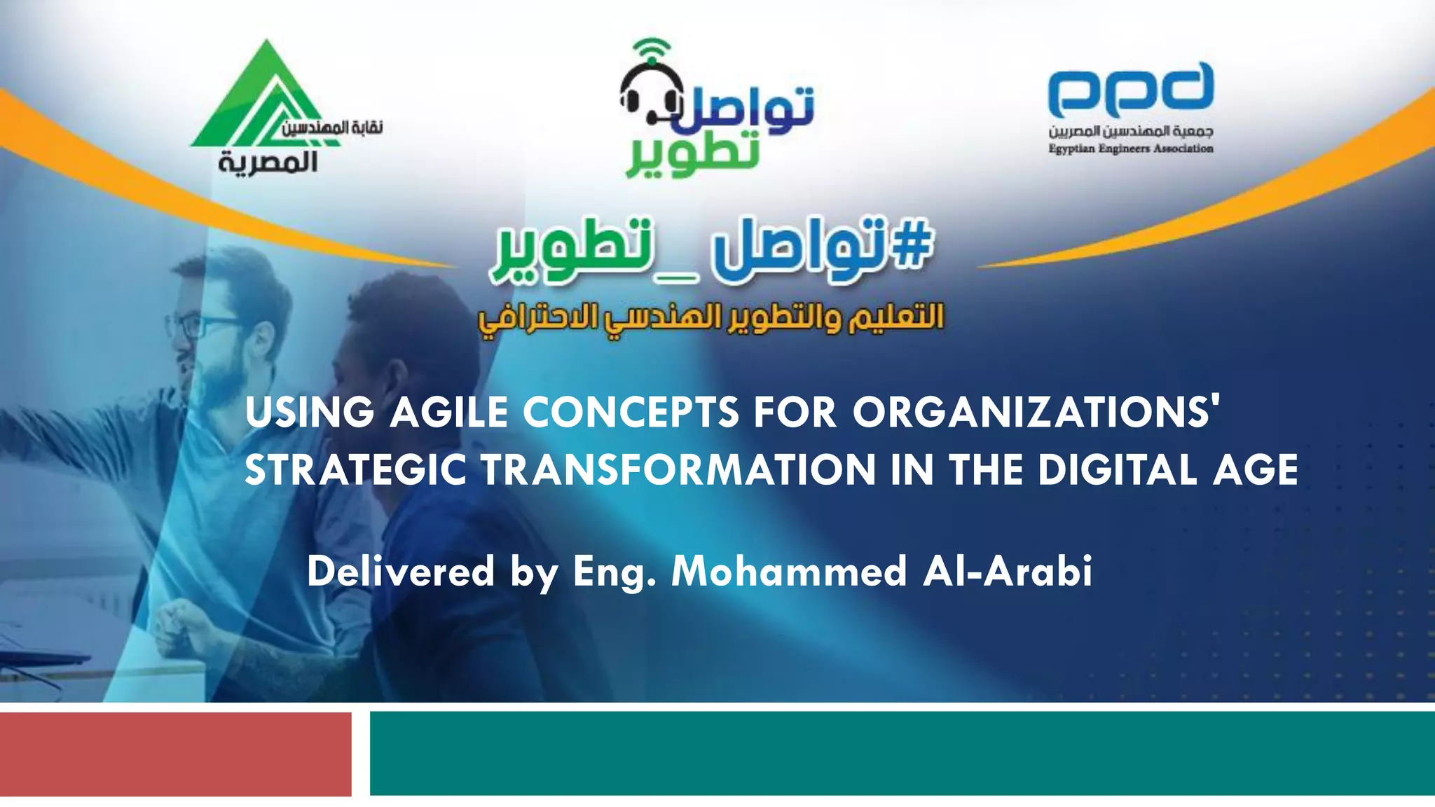 USING AGILE CONCEPTS FOR ORGANIZATIONS'
STRATEGIC TRANSFORMATION IN THE DIGITAL AGE
Delivered by Eng. Mohammed Al-Arabi
 