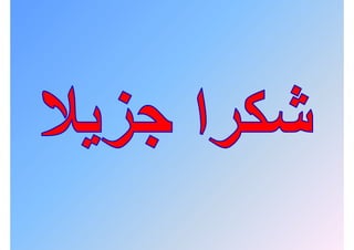 م.103-#تواصل_تطوير-أ.د.شريف الهجان-عقود الفيديك.....هيئات فض النزاعات