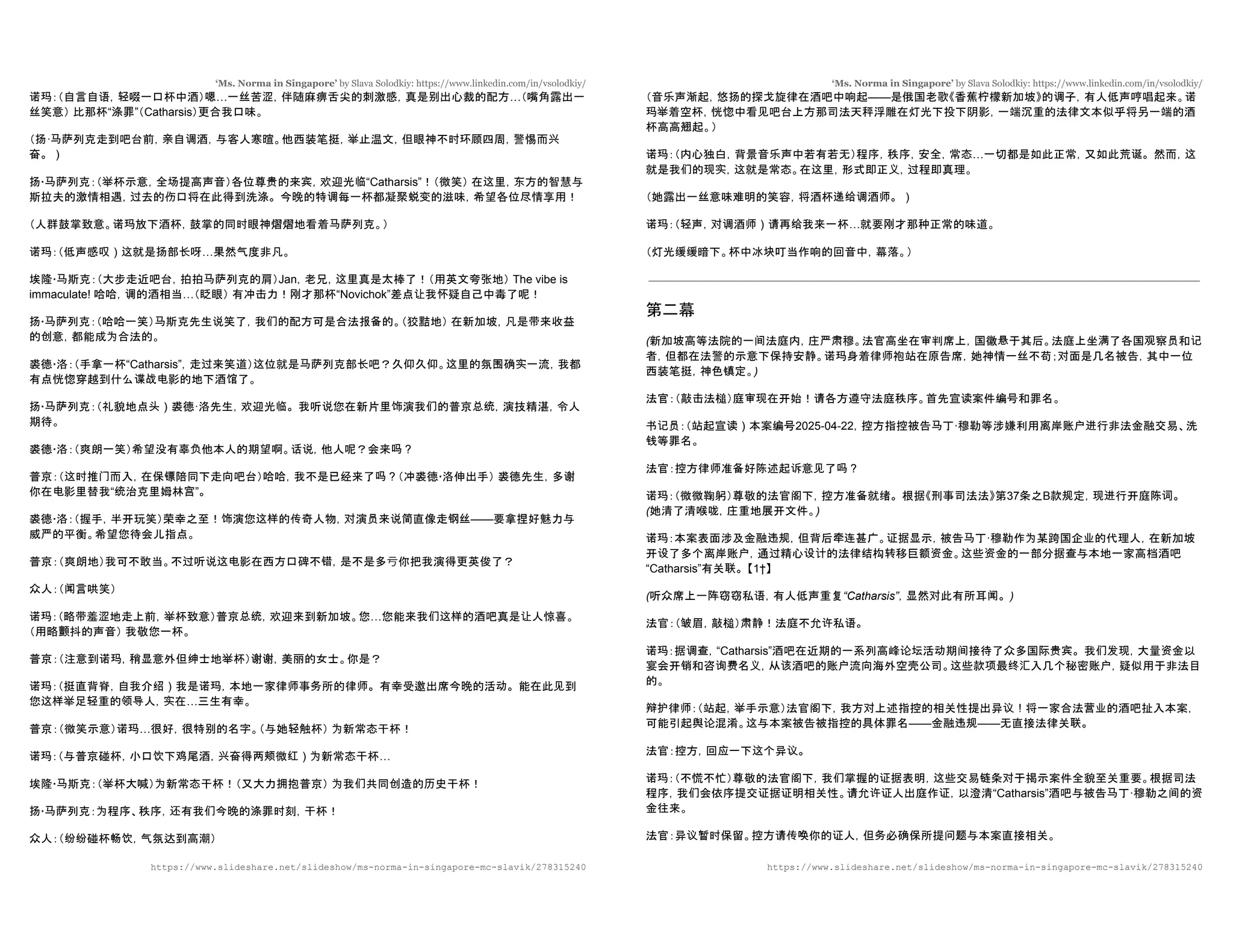 常态l Global Dissidents, Transnational Repressions l 新加坡的诺玛小姐| PDF
