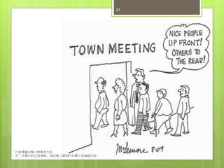 27
行政會議召集人林煥光先生
在「決策中的公眾參與」研討會（2013-11-30）的演說內容
 