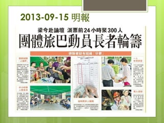 2013-09-15 明報
 