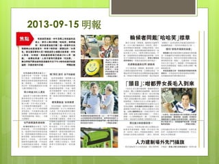 2013-09-15 明報
 