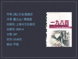 :[ ]乔           ·
译   :       乐   /
        :       译
        : 2003-4
页   : 397
    : 23.00
 帧:
 