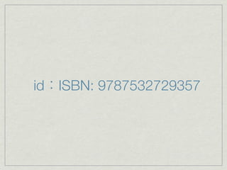 id ISBN: 9787532729357
 