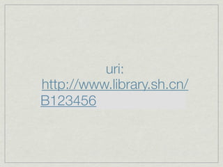 uri:
http://www.library.sh.cn/
 ISBN9787532729357
B123456
 