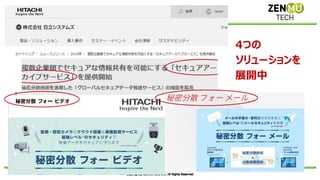 4つの
ソリューションを
展開中
 