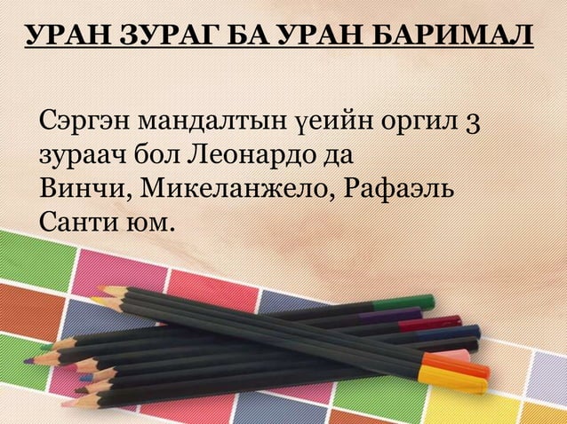 Сэргэн мандалт (Урлагийн түүх)