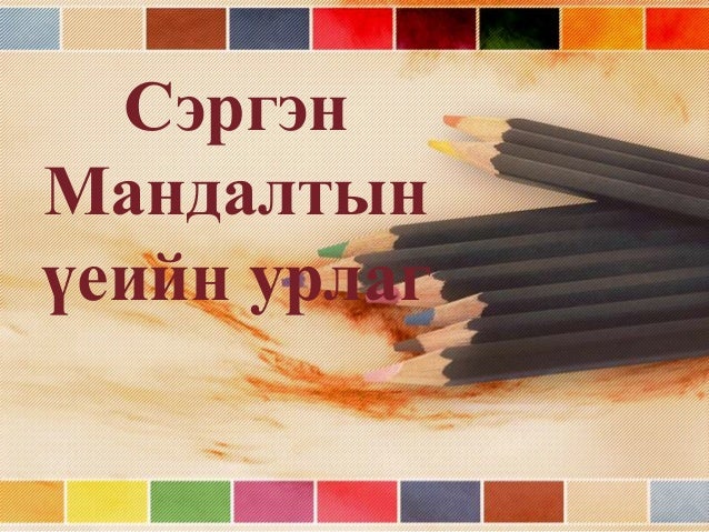 Сэргэн мандалт (Урлагийн түүх)