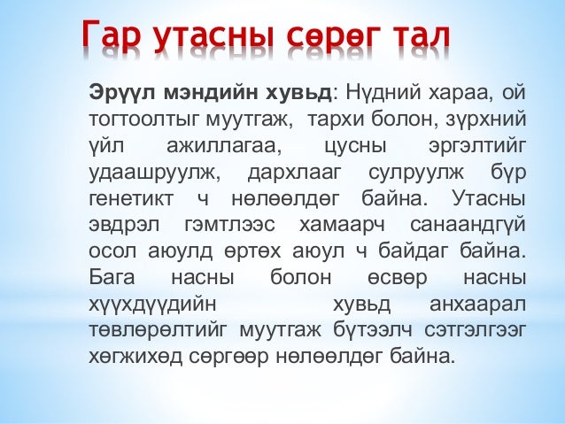 "Гар утас сурагчдын сурлага төлөвшилд нөлөөлөх нь" судалгааны ажил