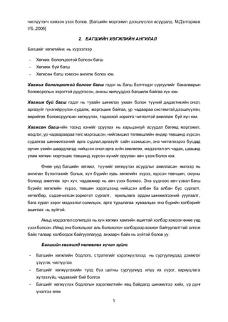 Iltgeliin onol | PDF
