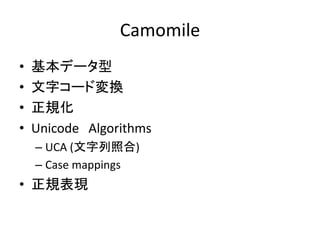 Camomile
?   ǩ`
?   ֥`ɉQ
?   Ҏ
?   Unicode Algorithms
    C UCA (պ)
    C Case mappings
? ҎF
 
