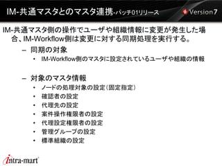 Im workflow説明資料(patch01対応） | PDF