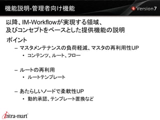 Im workflow説明資料(patch01対応） | PDF