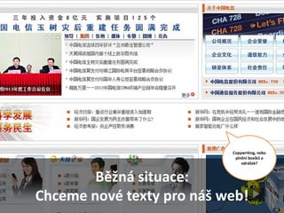 Copywriting, nebo
                            plnění boxíků a
                               odrážek?


        Běžná situace:
Chceme nové texty pro náš web!
 