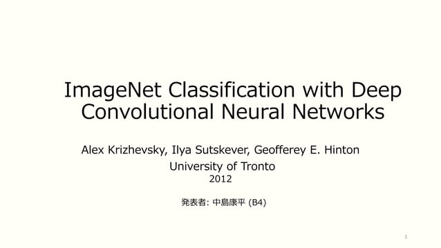 Imagenet Classification With Deep Convolutional Neural Network www.slideshare.net