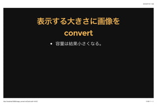 2015/07/19 11:58
12/48 ک`http://localhost:3000/image_convert.md?print-pdf=1#/4/2
ʾ󤭤˻ʾ󤭤˻
convertconvert
ϽYСʤ롣
 