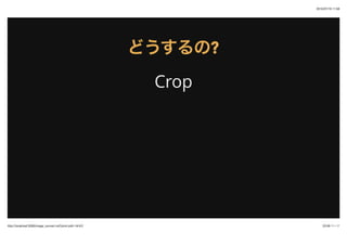 2015/07/19 11:58
22/48 ک`http://localhost:3000/image_convert.md?print-pdf=1#/4/2
ɤΤɤ??
Crop
 