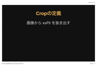 2015/07/19 11:58
23/48 ک`http://localhost:3000/image_convert.md?print-pdf=1#/4/2
CropCropζxζx
񤫤 xxPX i
 