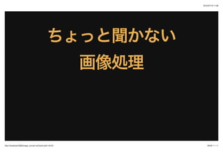 2015/07/19 11:58
28/48 ک`http://localhost:3000/image_convert.md?print-pdf=1#/4/2
äʤäʤ
II
 